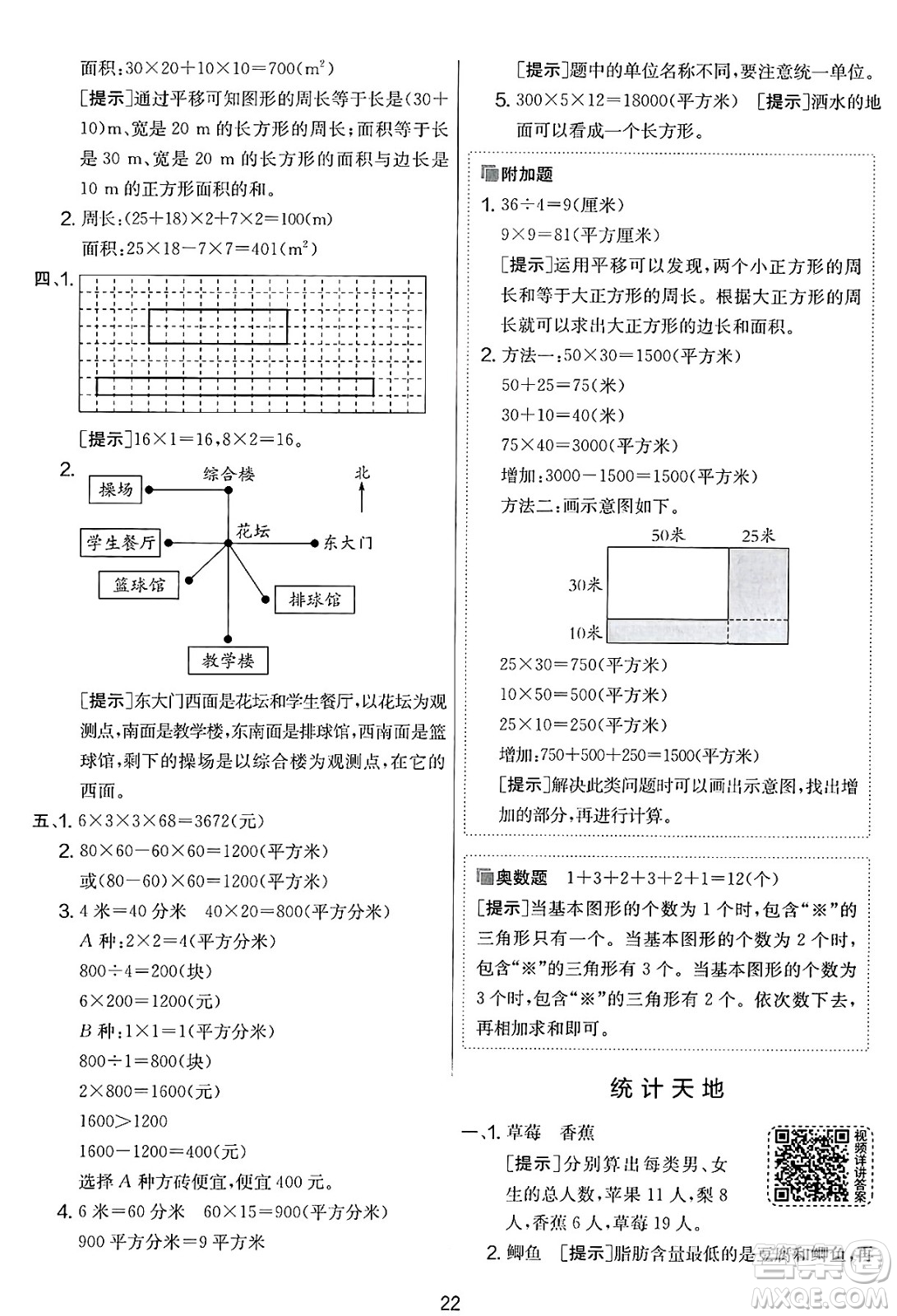 江蘇人民出版社2025年春春雨教育實(shí)驗(yàn)班提優(yōu)大考卷三年級(jí)數(shù)學(xué)下冊(cè)人教版答案