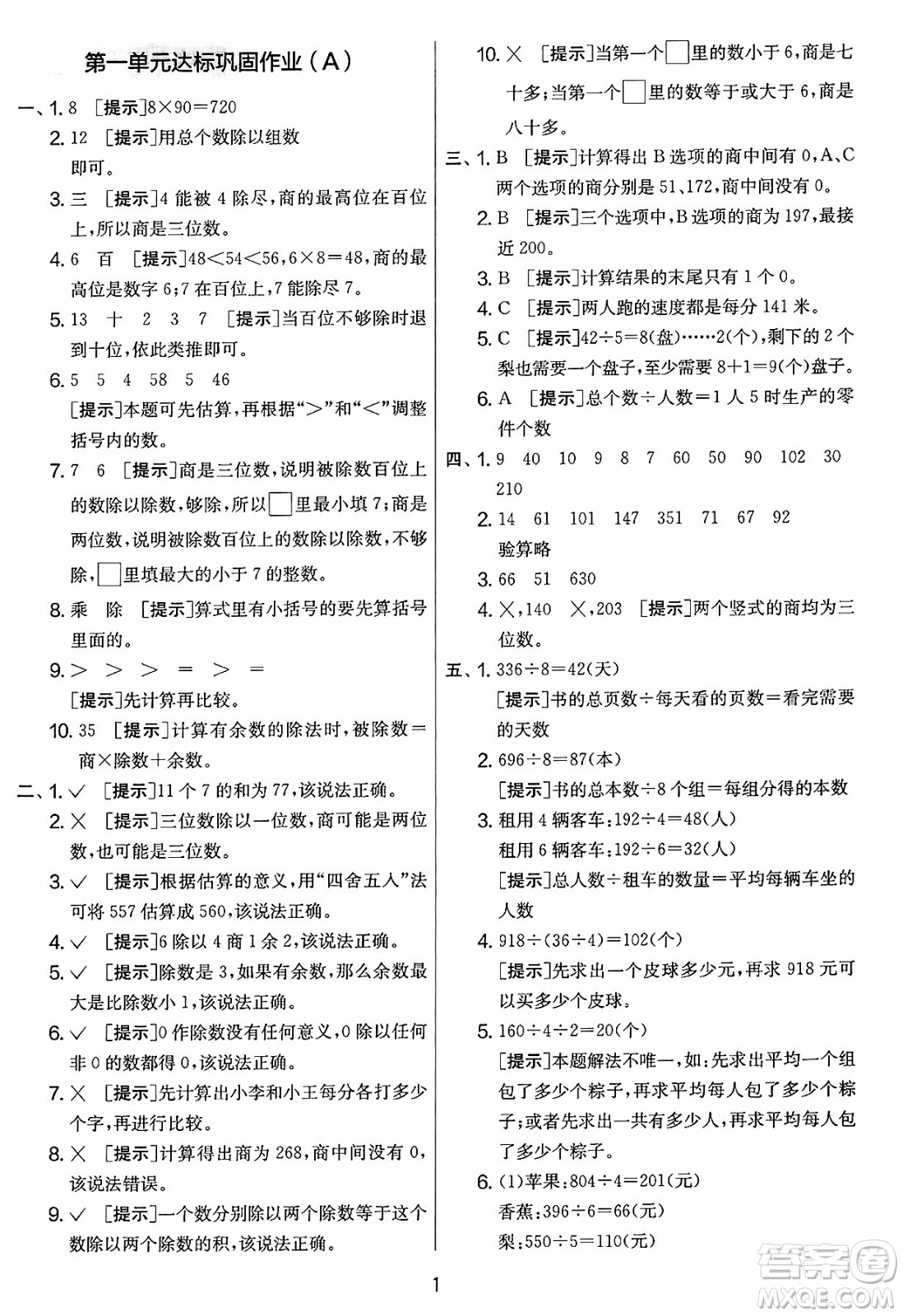 江蘇人民出版社2025年春春雨教育實驗班提優(yōu)大考卷三年級數(shù)學(xué)下冊北師大版答案