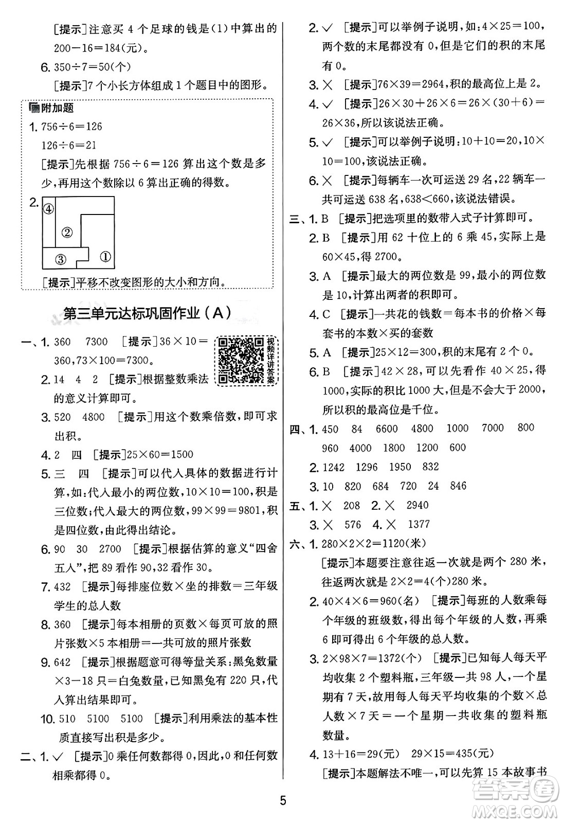 江蘇人民出版社2025年春春雨教育實驗班提優(yōu)大考卷三年級數(shù)學(xué)下冊北師大版答案