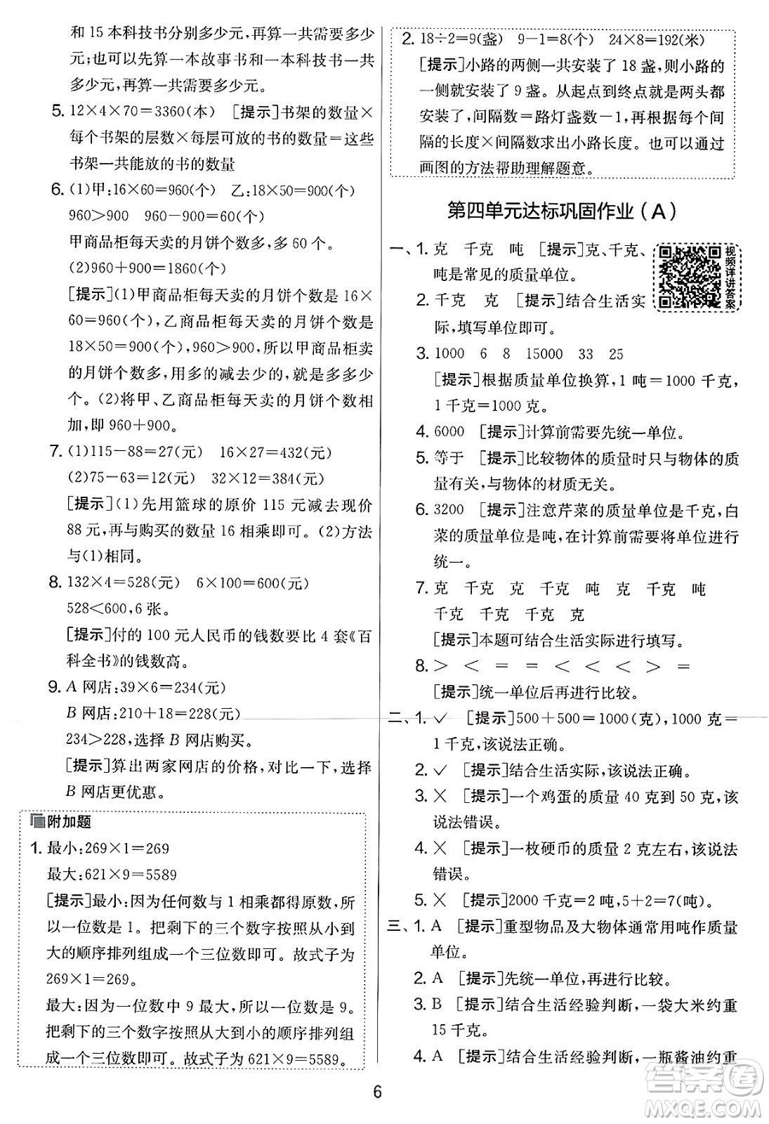 江蘇人民出版社2025年春春雨教育實驗班提優(yōu)大考卷三年級數(shù)學(xué)下冊北師大版答案