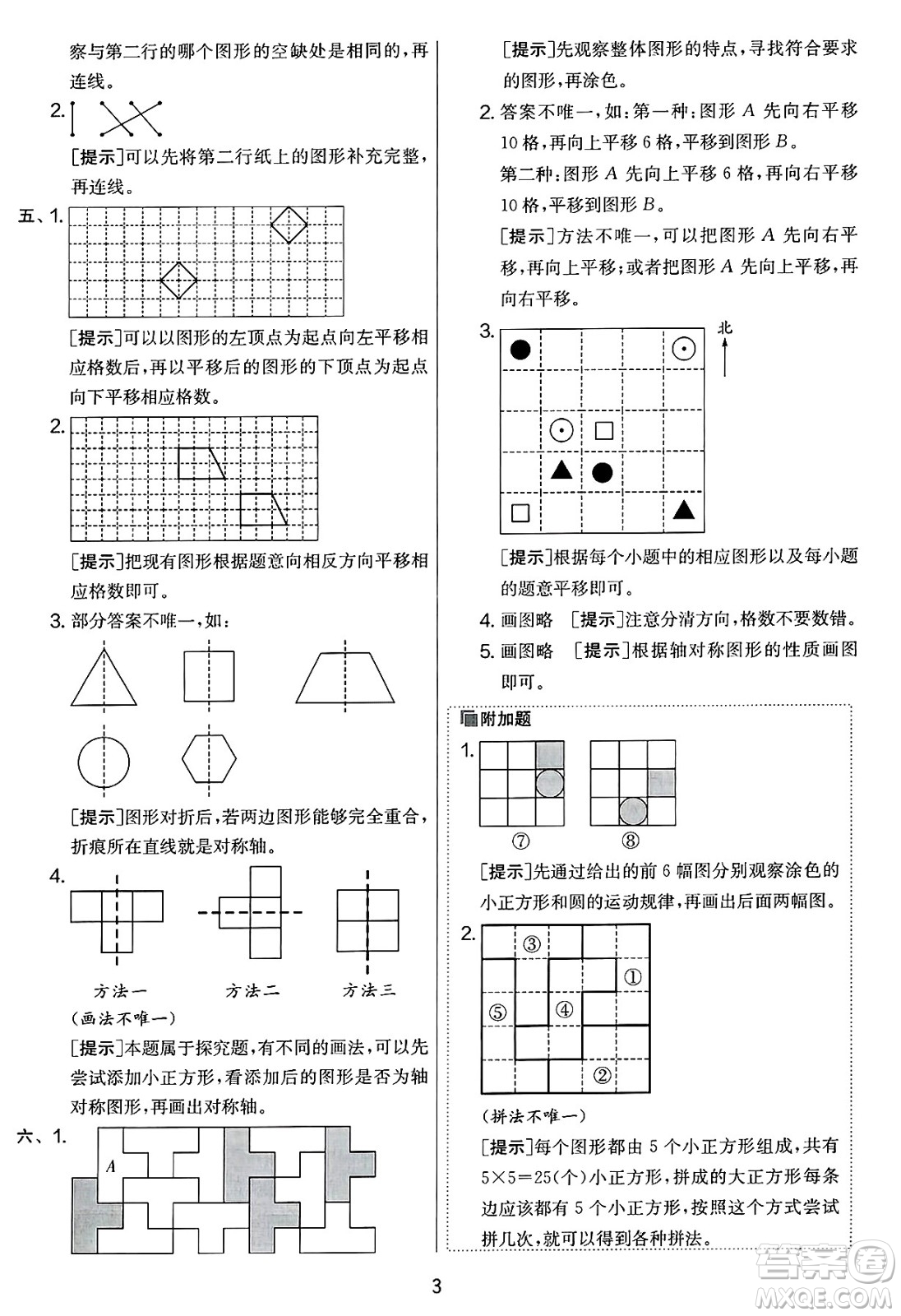 江蘇人民出版社2025年春春雨教育實驗班提優(yōu)大考卷三年級數(shù)學(xué)下冊北師大版答案