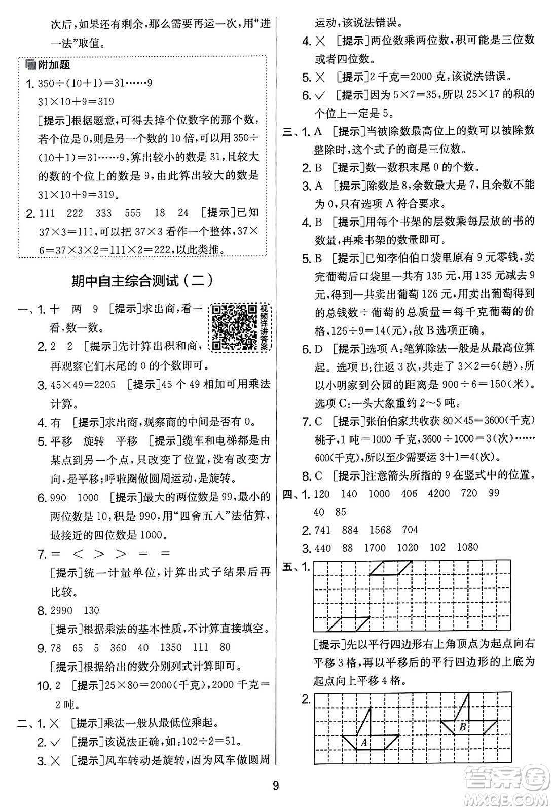 江蘇人民出版社2025年春春雨教育實驗班提優(yōu)大考卷三年級數(shù)學(xué)下冊北師大版答案