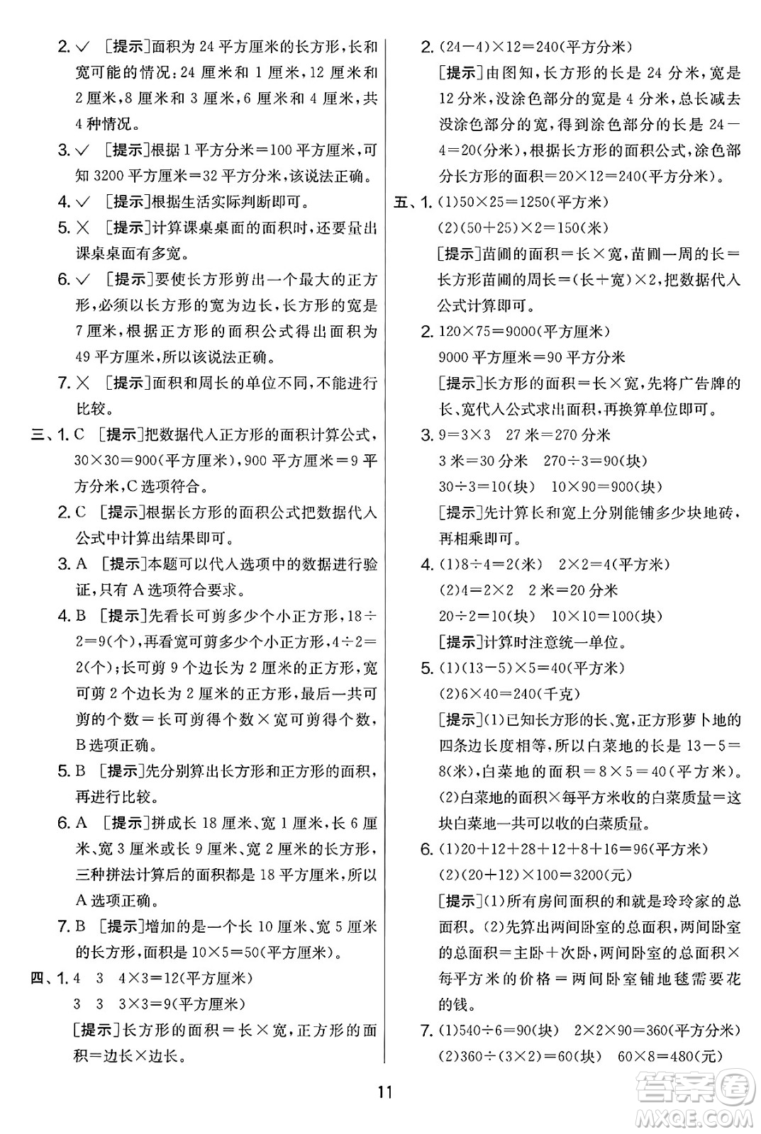 江蘇人民出版社2025年春春雨教育實驗班提優(yōu)大考卷三年級數(shù)學(xué)下冊北師大版答案