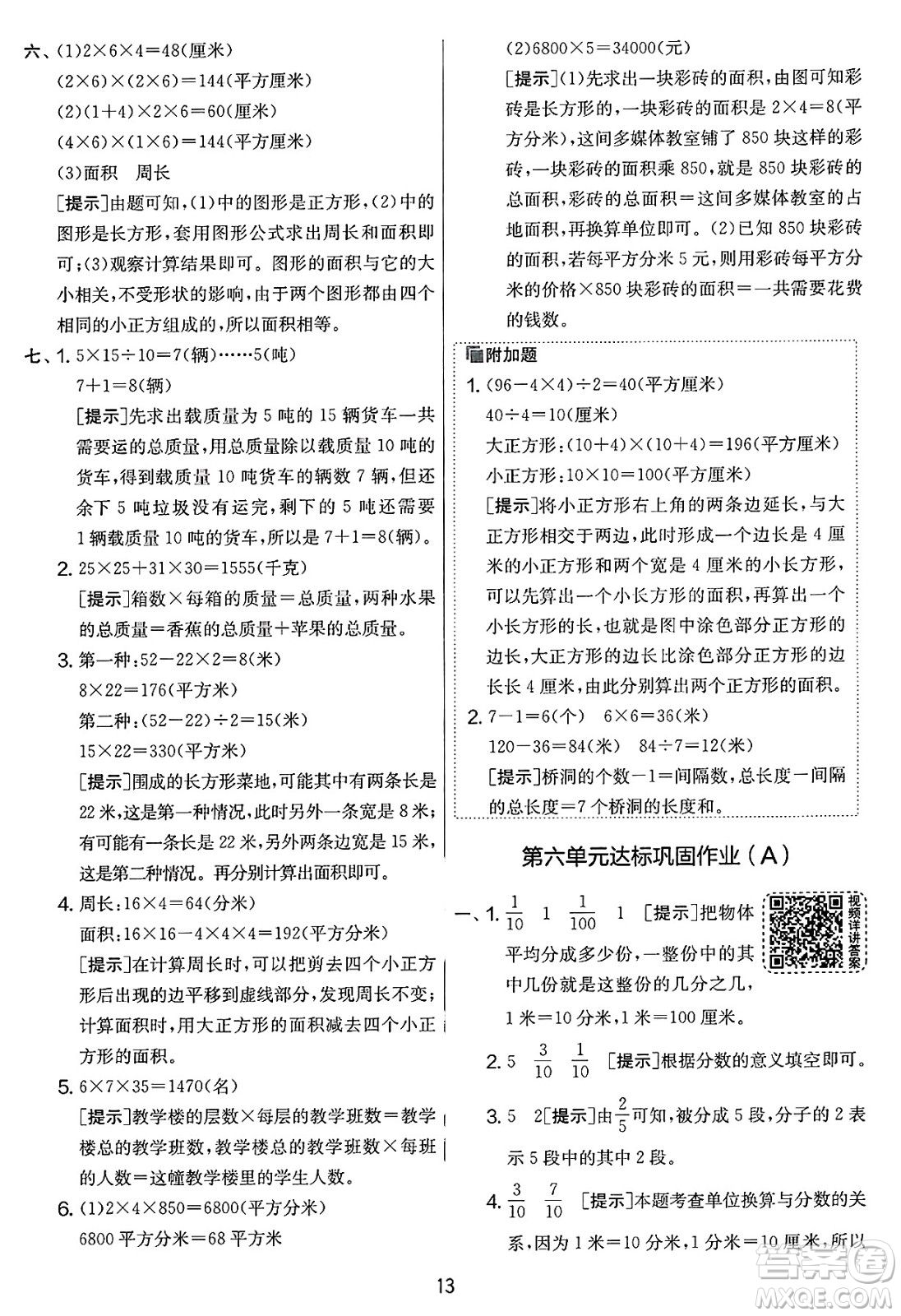 江蘇人民出版社2025年春春雨教育實驗班提優(yōu)大考卷三年級數(shù)學(xué)下冊北師大版答案