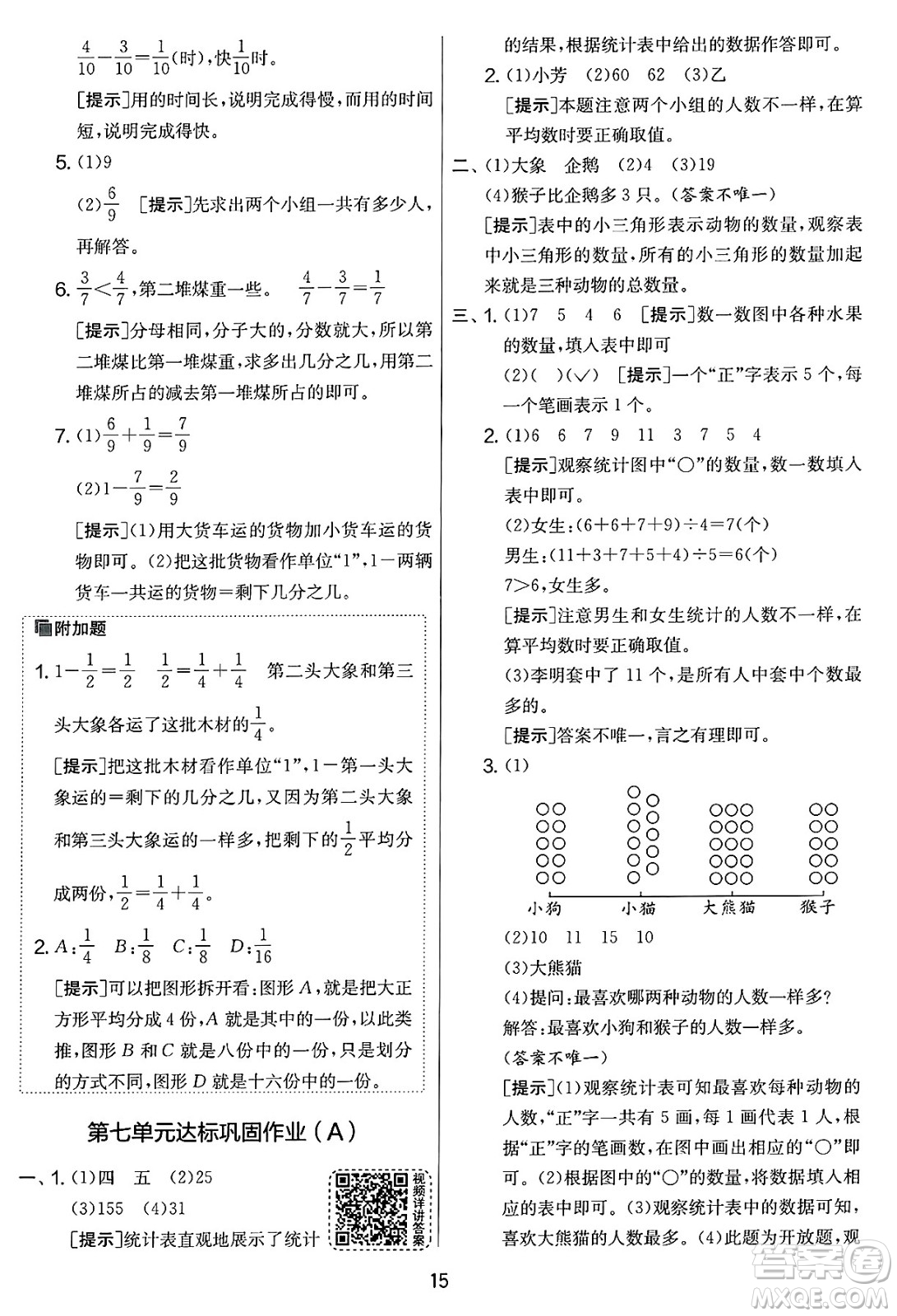 江蘇人民出版社2025年春春雨教育實驗班提優(yōu)大考卷三年級數(shù)學(xué)下冊北師大版答案