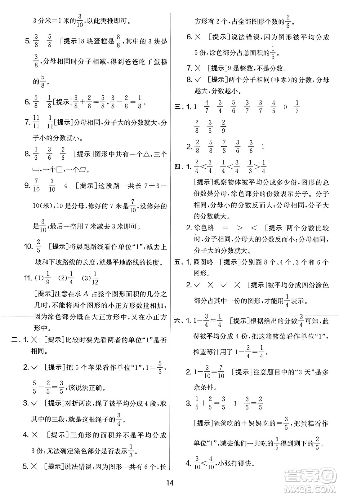 江蘇人民出版社2025年春春雨教育實驗班提優(yōu)大考卷三年級數(shù)學(xué)下冊北師大版答案