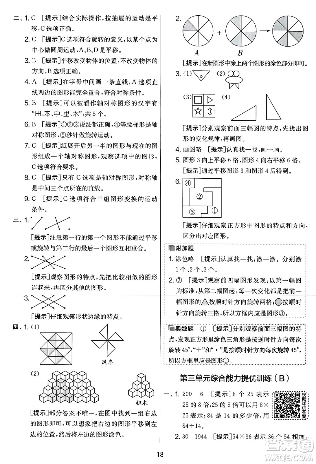 江蘇人民出版社2025年春春雨教育實驗班提優(yōu)大考卷三年級數(shù)學(xué)下冊北師大版答案