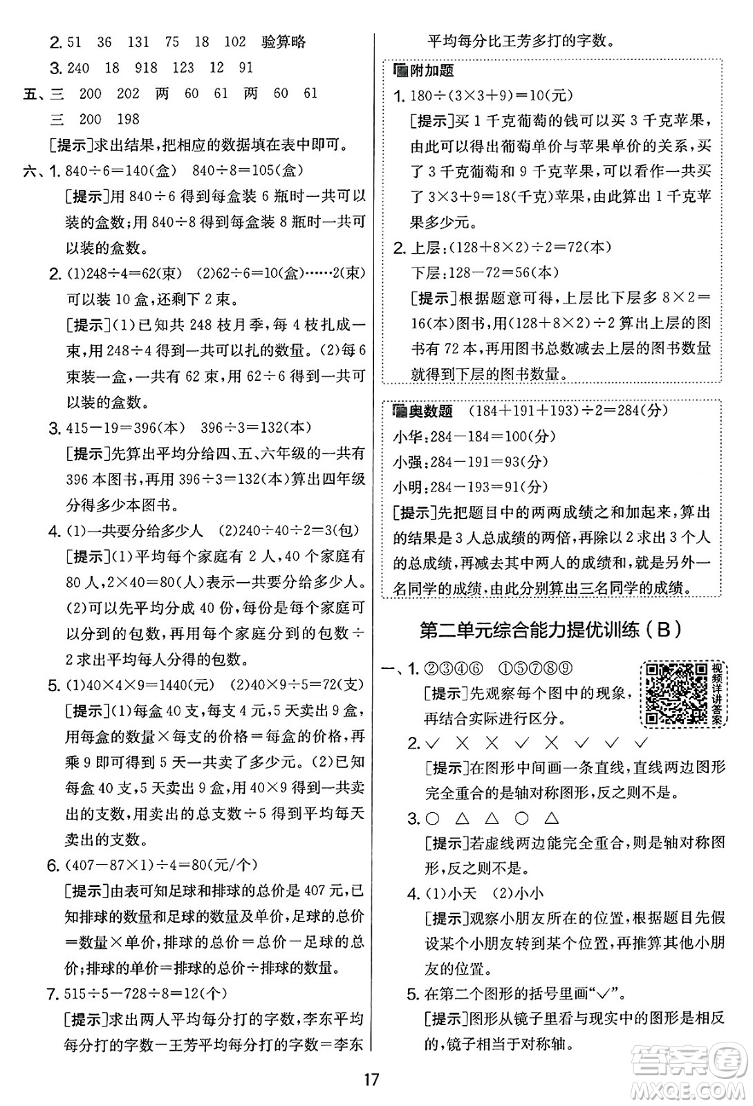 江蘇人民出版社2025年春春雨教育實驗班提優(yōu)大考卷三年級數(shù)學(xué)下冊北師大版答案