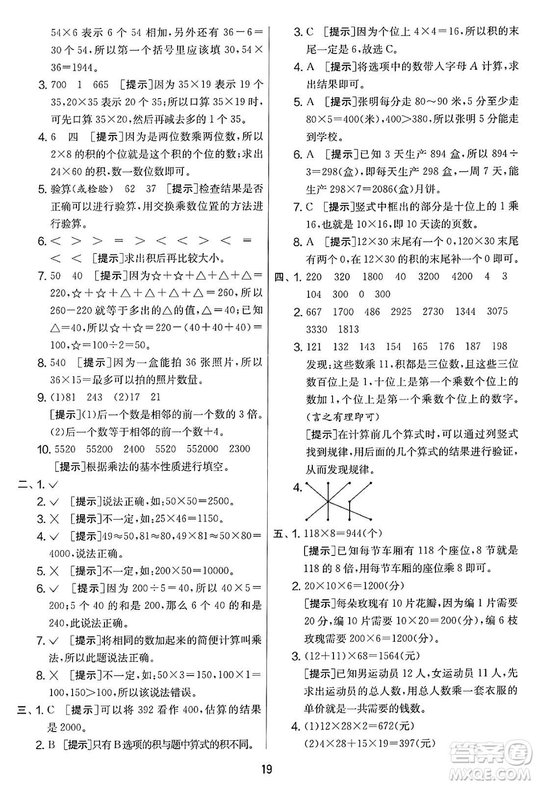 江蘇人民出版社2025年春春雨教育實驗班提優(yōu)大考卷三年級數(shù)學(xué)下冊北師大版答案