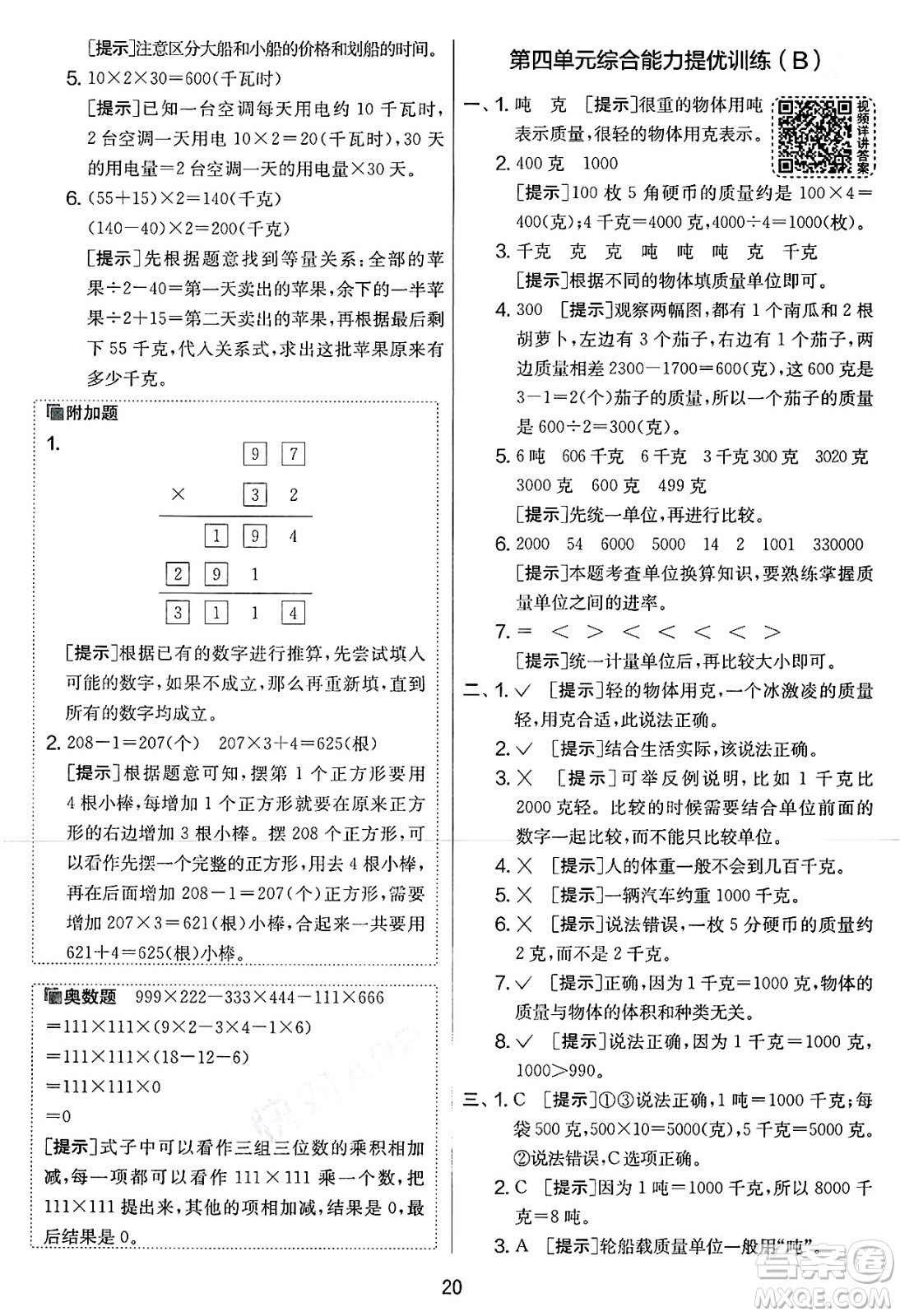 江蘇人民出版社2025年春春雨教育實驗班提優(yōu)大考卷三年級數(shù)學(xué)下冊北師大版答案