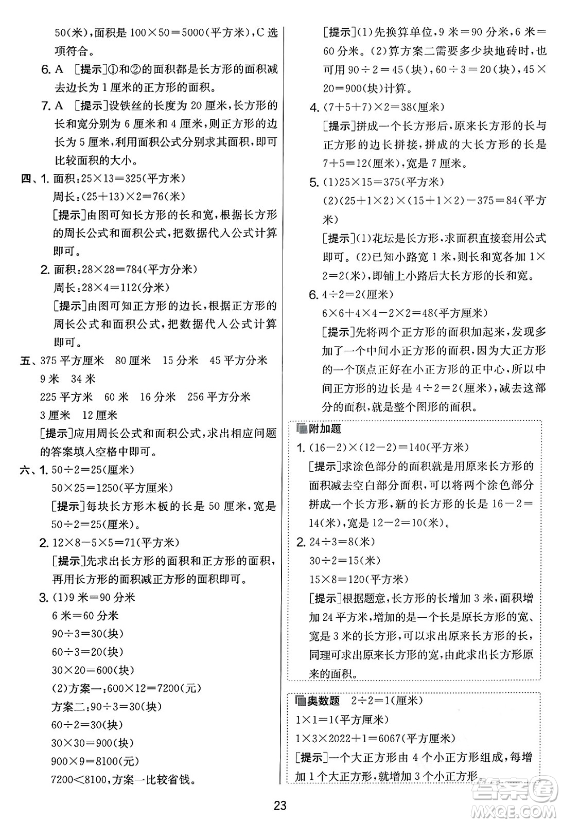 江蘇人民出版社2025年春春雨教育實驗班提優(yōu)大考卷三年級數(shù)學(xué)下冊北師大版答案