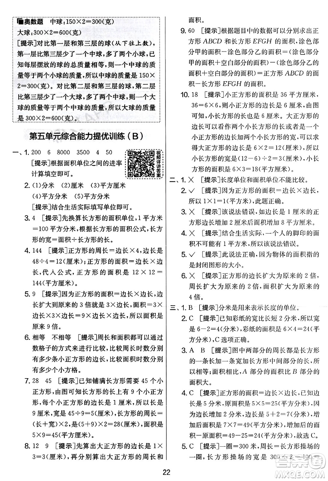 江蘇人民出版社2025年春春雨教育實驗班提優(yōu)大考卷三年級數(shù)學(xué)下冊北師大版答案