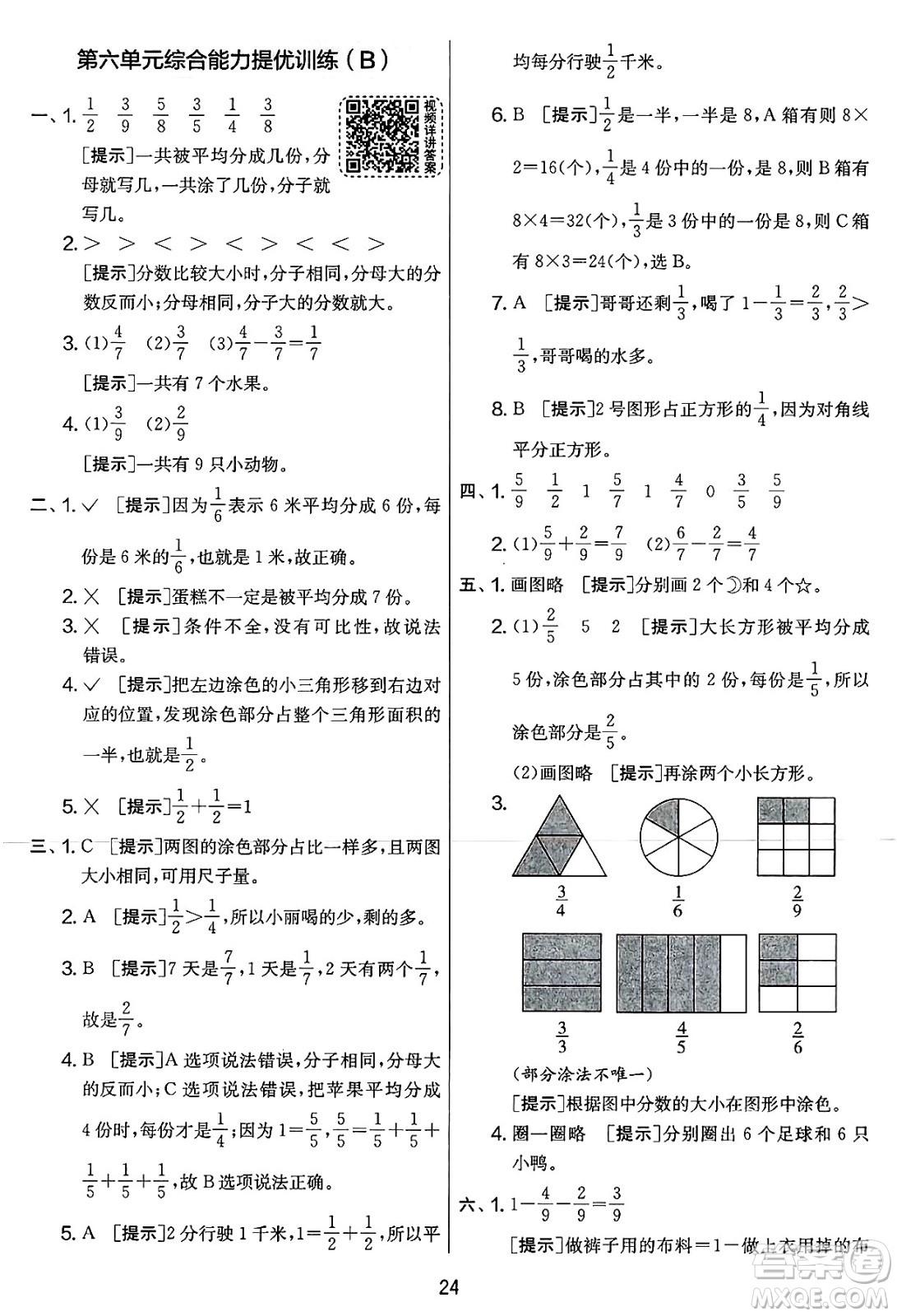 江蘇人民出版社2025年春春雨教育實驗班提優(yōu)大考卷三年級數(shù)學(xué)下冊北師大版答案