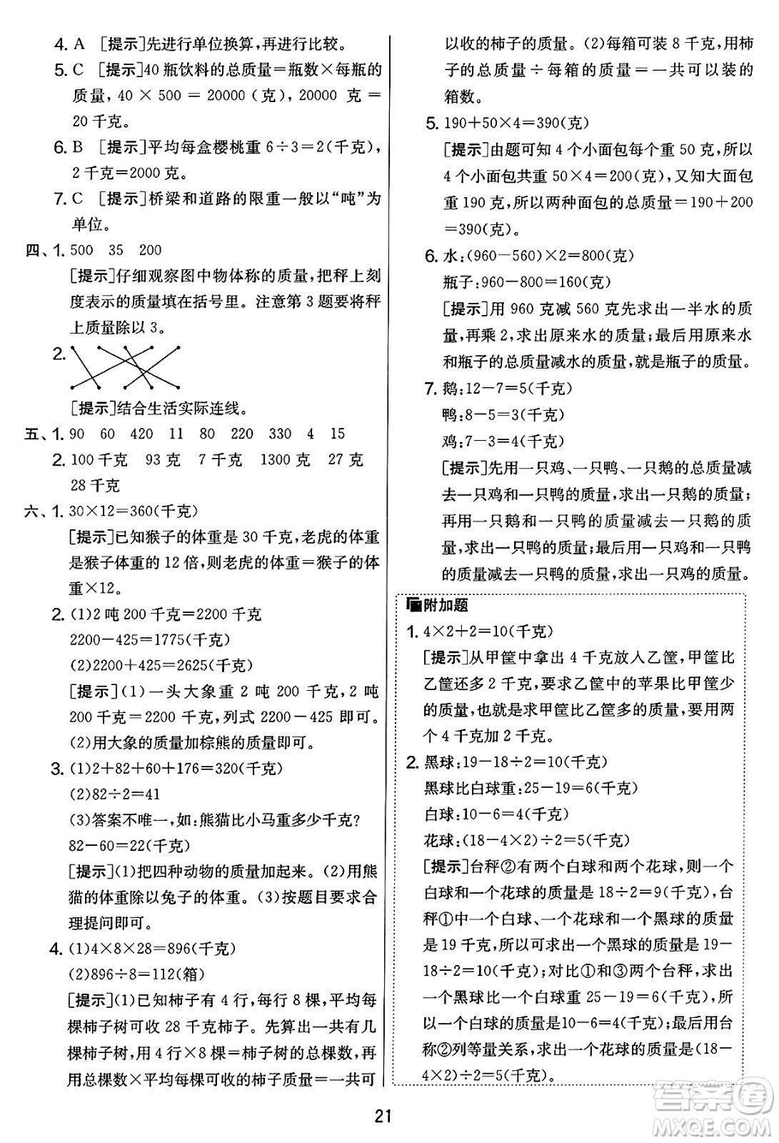 江蘇人民出版社2025年春春雨教育實驗班提優(yōu)大考卷三年級數(shù)學(xué)下冊北師大版答案