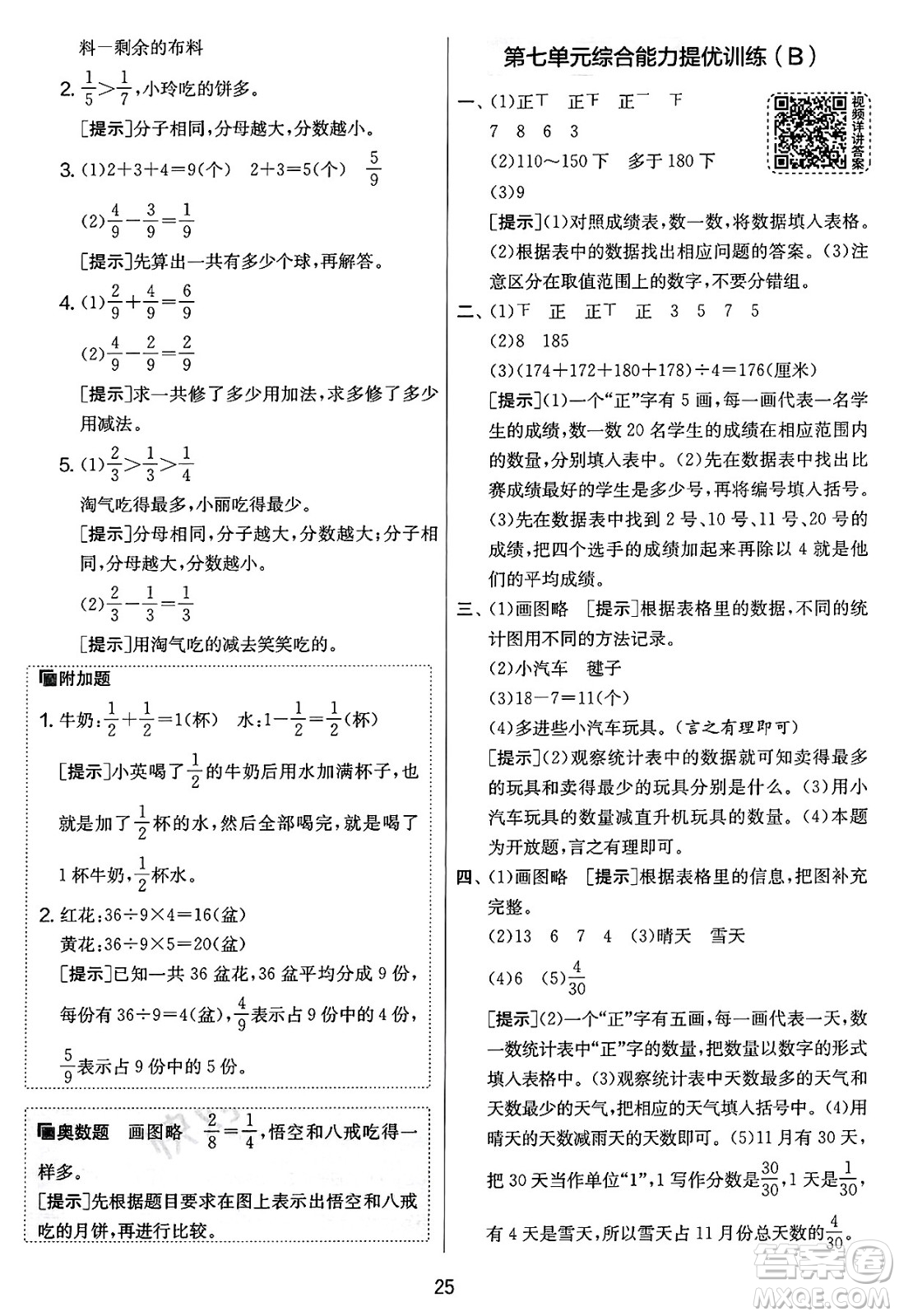 江蘇人民出版社2025年春春雨教育實驗班提優(yōu)大考卷三年級數(shù)學(xué)下冊北師大版答案