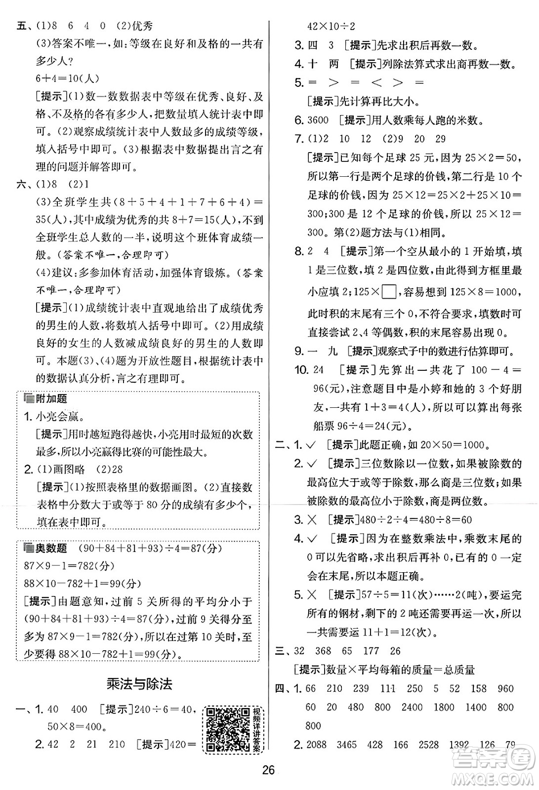 江蘇人民出版社2025年春春雨教育實驗班提優(yōu)大考卷三年級數(shù)學(xué)下冊北師大版答案