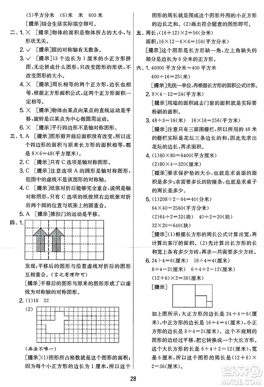 江蘇人民出版社2025年春春雨教育實驗班提優(yōu)大考卷三年級數(shù)學(xué)下冊北師大版答案