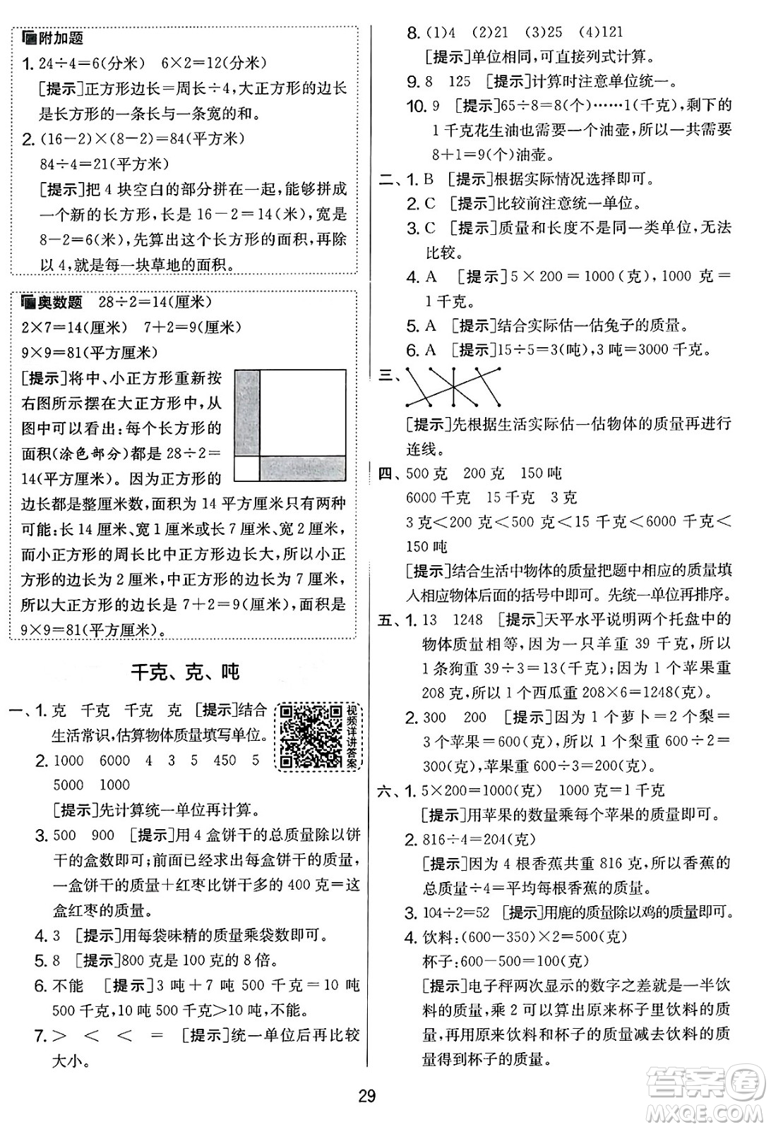江蘇人民出版社2025年春春雨教育實驗班提優(yōu)大考卷三年級數(shù)學(xué)下冊北師大版答案