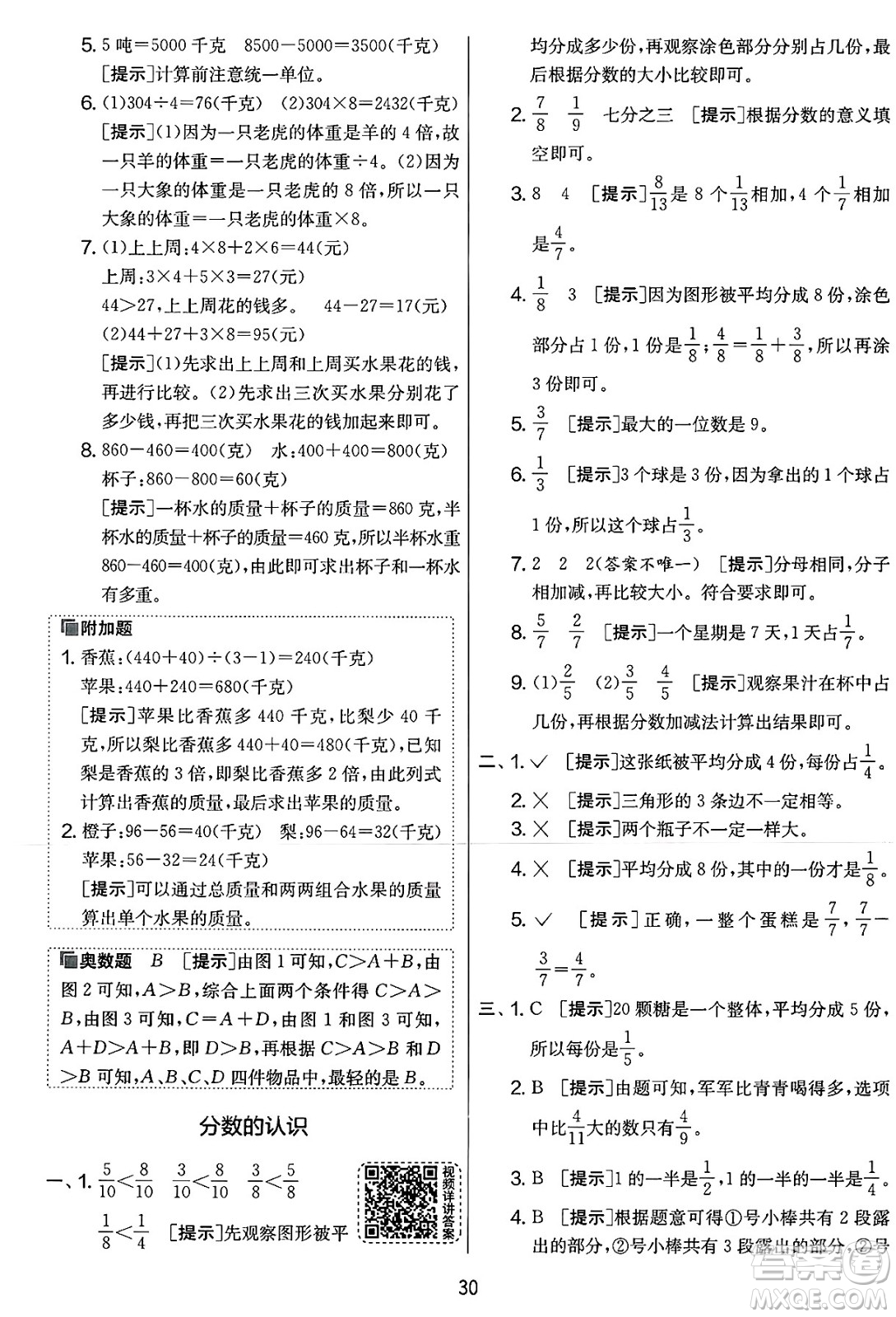 江蘇人民出版社2025年春春雨教育實驗班提優(yōu)大考卷三年級數(shù)學(xué)下冊北師大版答案