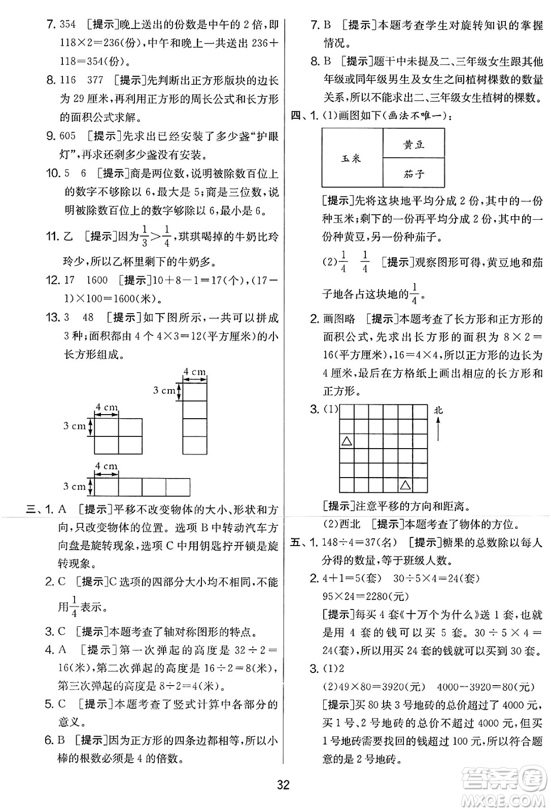 江蘇人民出版社2025年春春雨教育實驗班提優(yōu)大考卷三年級數(shù)學(xué)下冊北師大版答案