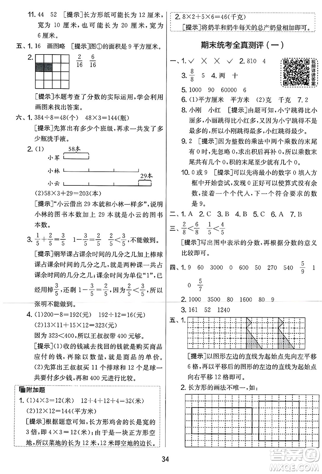 江蘇人民出版社2025年春春雨教育實驗班提優(yōu)大考卷三年級數(shù)學(xué)下冊北師大版答案