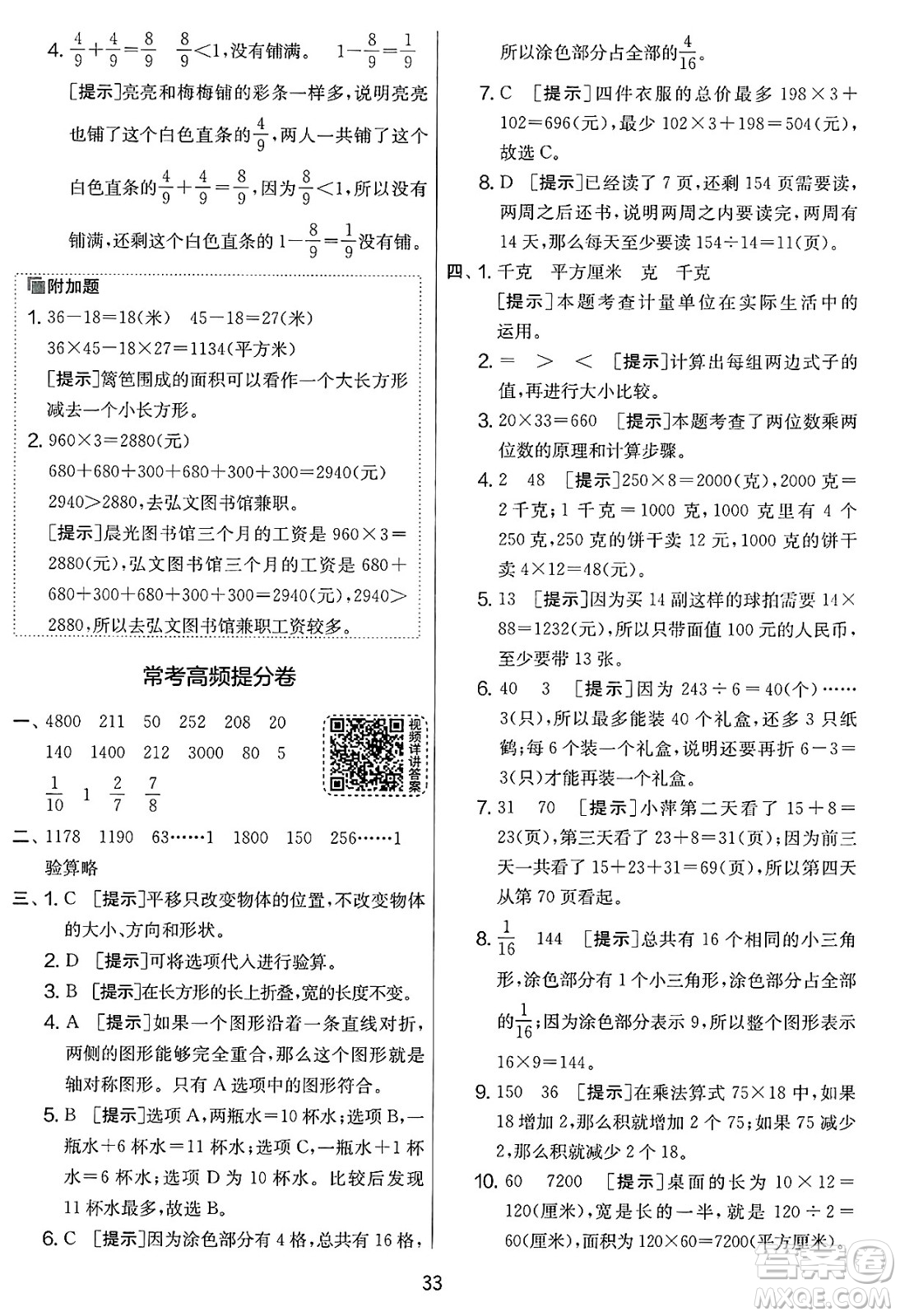 江蘇人民出版社2025年春春雨教育實驗班提優(yōu)大考卷三年級數(shù)學(xué)下冊北師大版答案