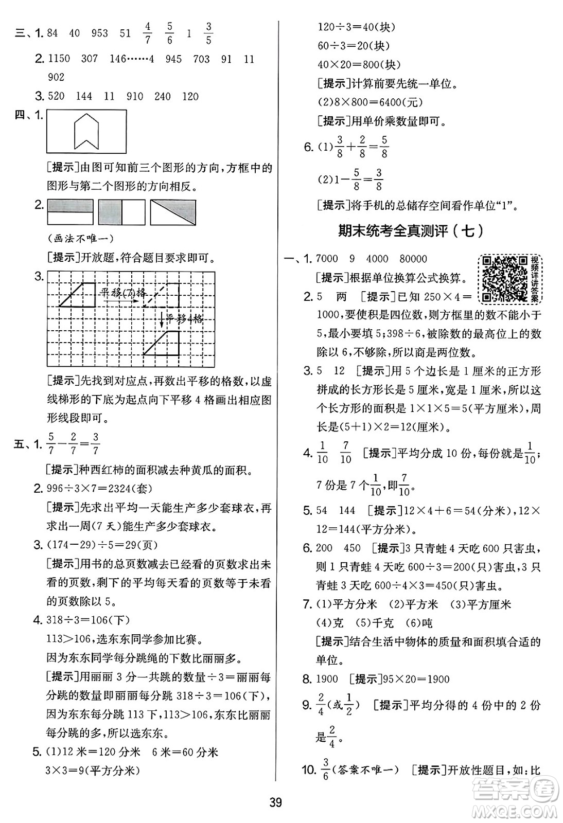江蘇人民出版社2025年春春雨教育實驗班提優(yōu)大考卷三年級數(shù)學(xué)下冊北師大版答案