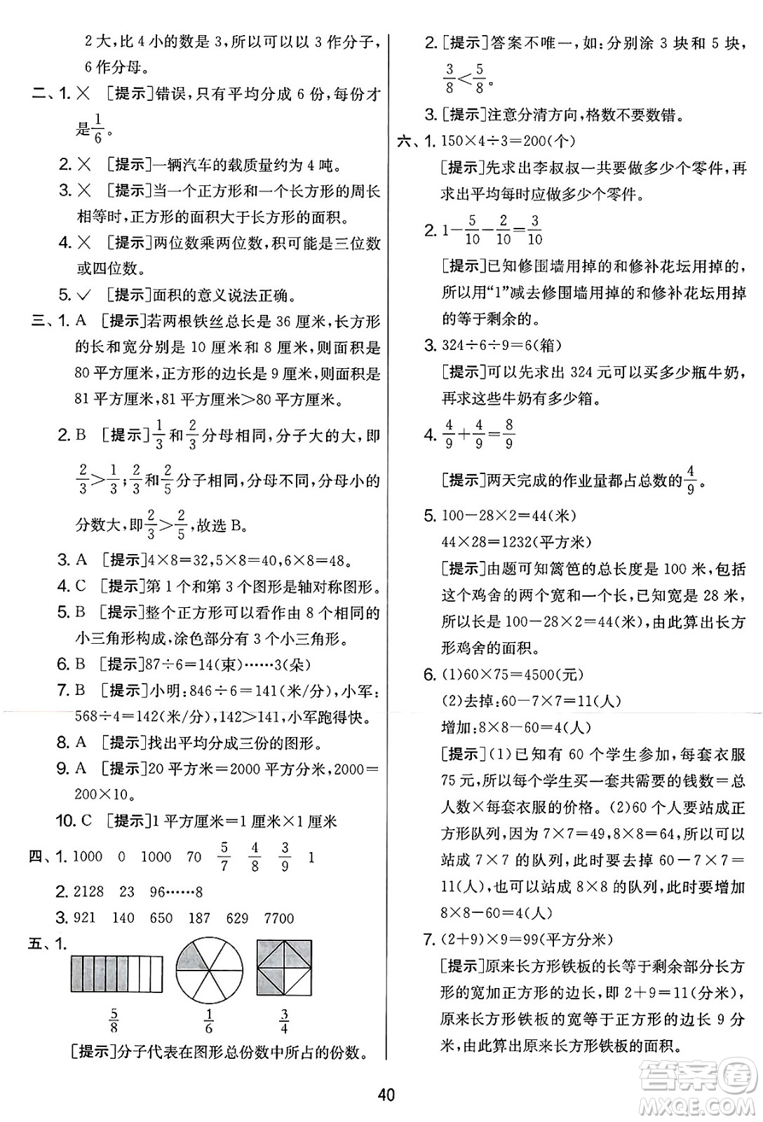 江蘇人民出版社2025年春春雨教育實驗班提優(yōu)大考卷三年級數(shù)學(xué)下冊北師大版答案