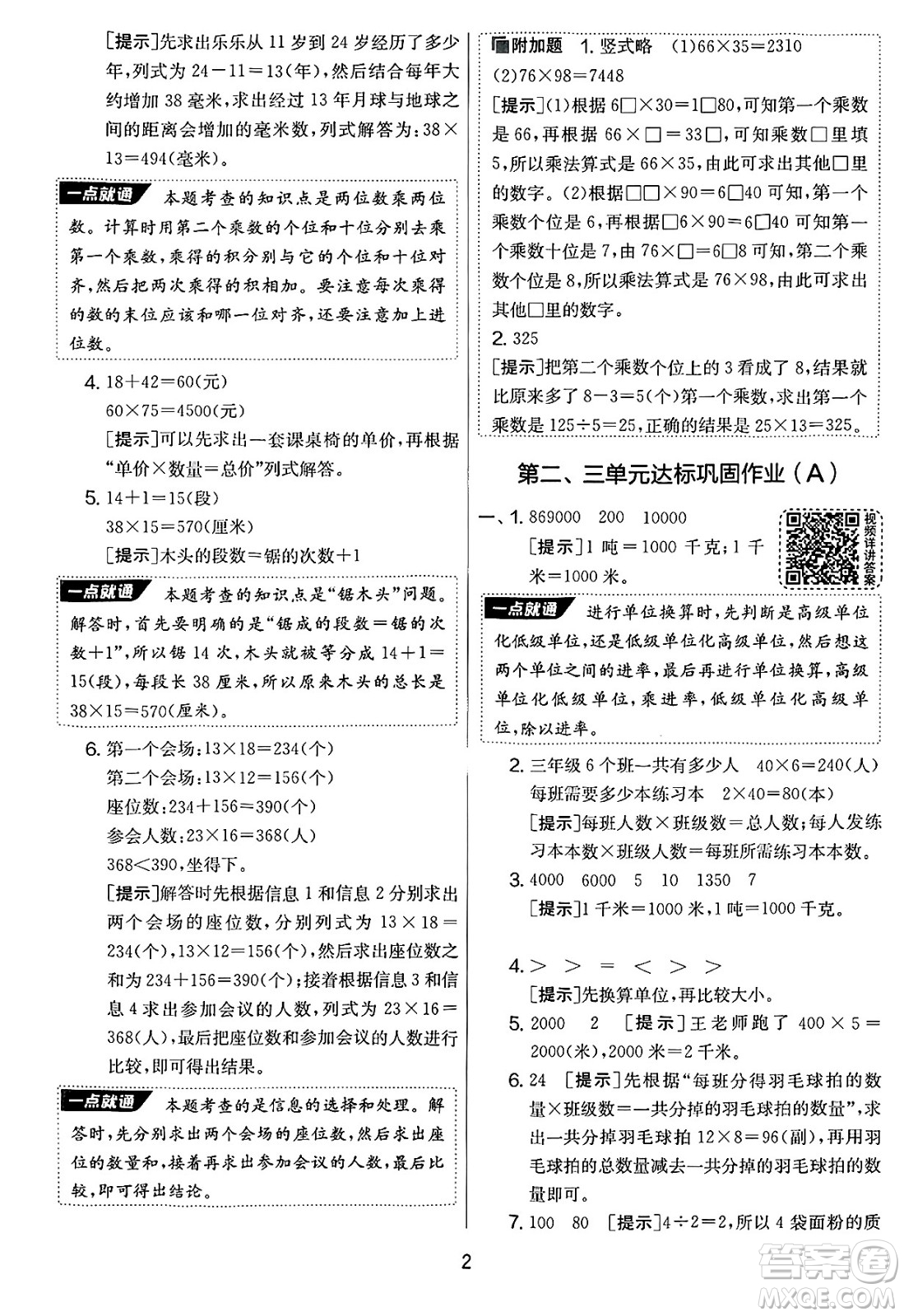 吉林教育出版社2025年春春雨教育實驗班提優(yōu)大考卷三年級數(shù)學(xué)下冊蘇教版答案