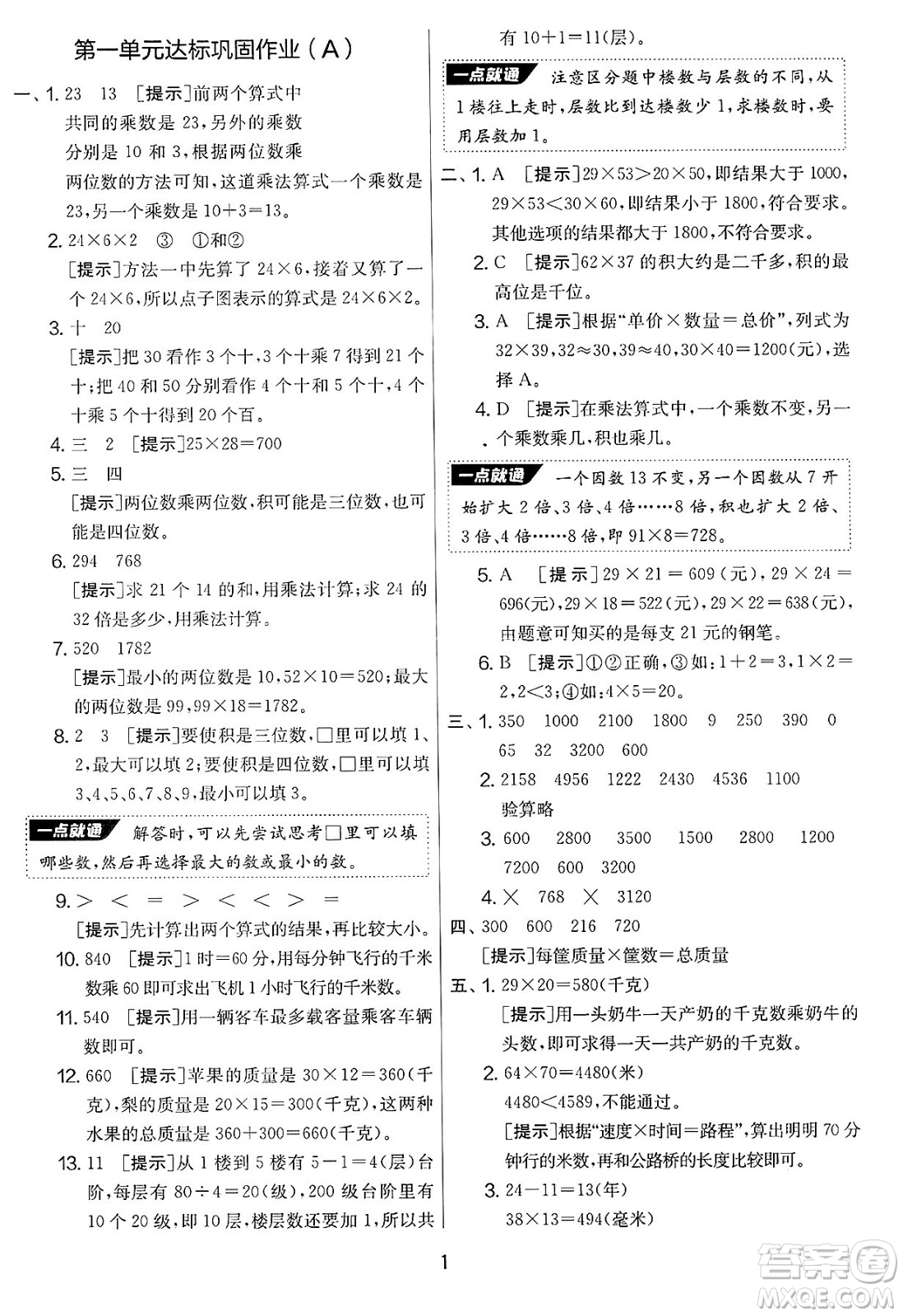 吉林教育出版社2025年春春雨教育實驗班提優(yōu)大考卷三年級數(shù)學(xué)下冊蘇教版答案