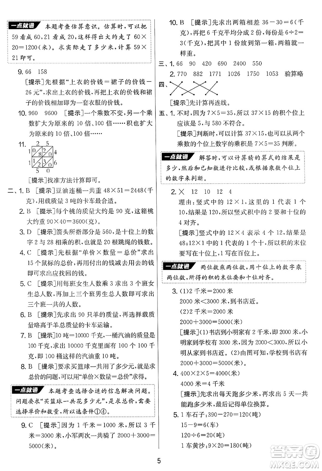 吉林教育出版社2025年春春雨教育實驗班提優(yōu)大考卷三年級數(shù)學(xué)下冊蘇教版答案