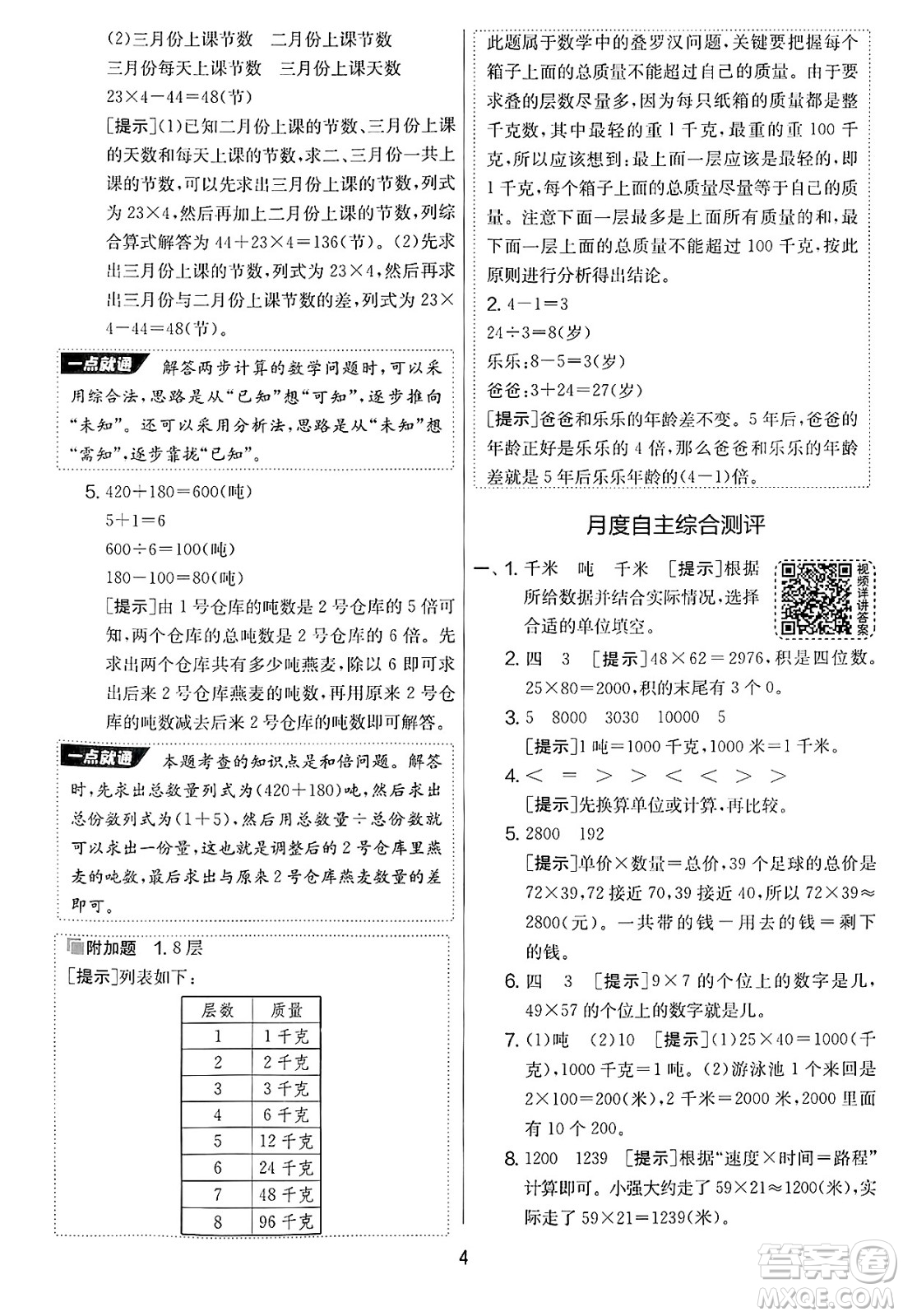 吉林教育出版社2025年春春雨教育實驗班提優(yōu)大考卷三年級數(shù)學(xué)下冊蘇教版答案
