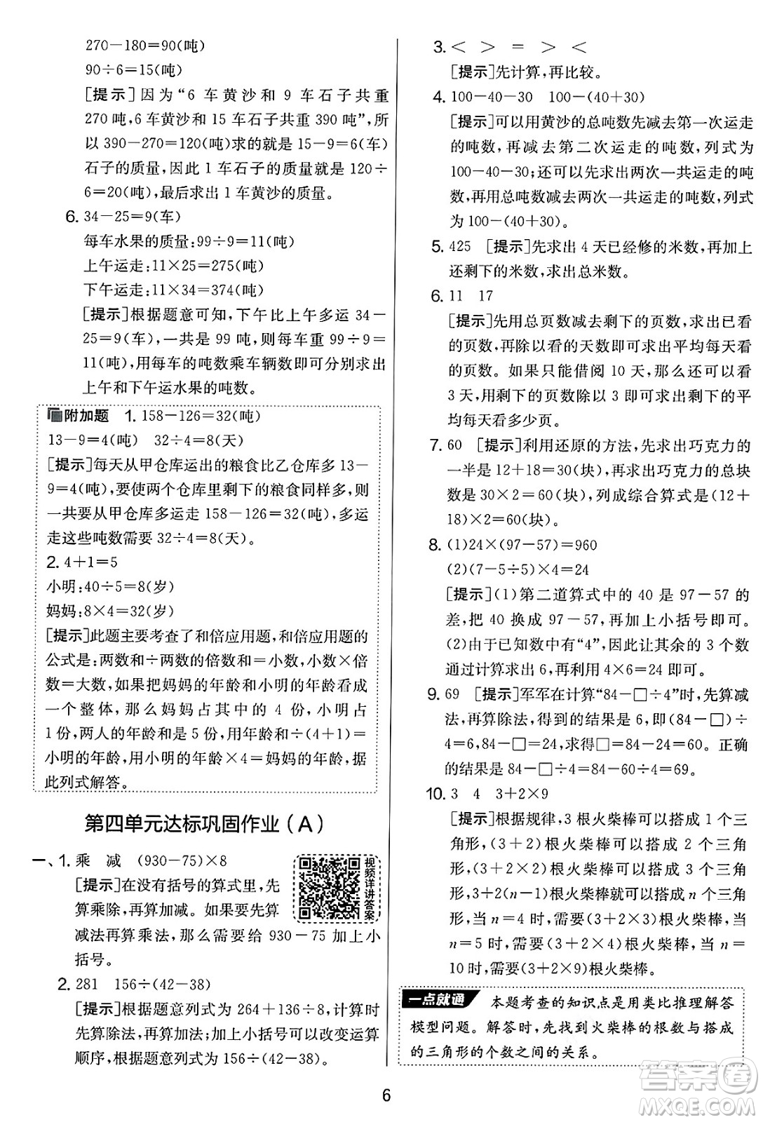 吉林教育出版社2025年春春雨教育實驗班提優(yōu)大考卷三年級數(shù)學(xué)下冊蘇教版答案