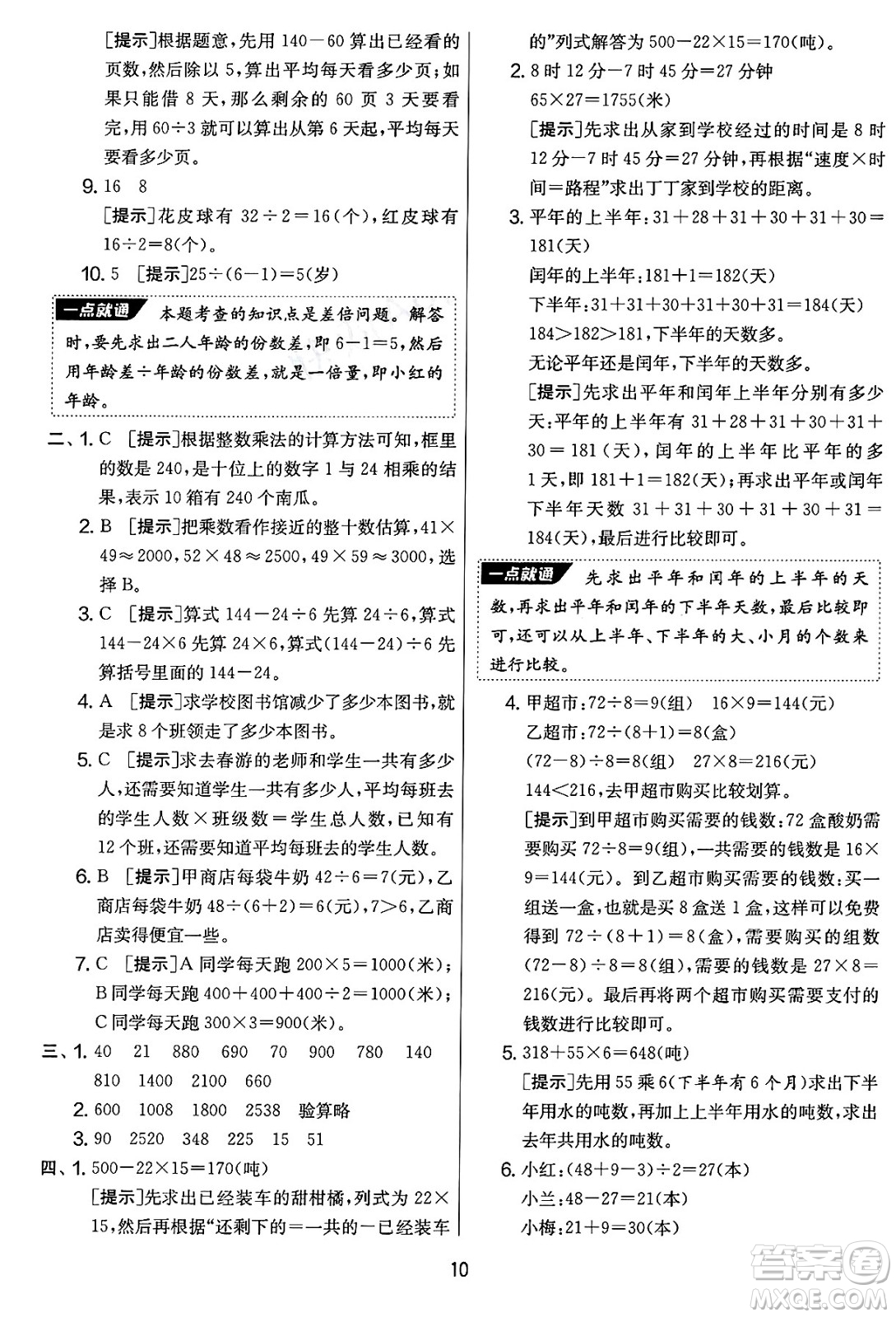 吉林教育出版社2025年春春雨教育實驗班提優(yōu)大考卷三年級數(shù)學(xué)下冊蘇教版答案