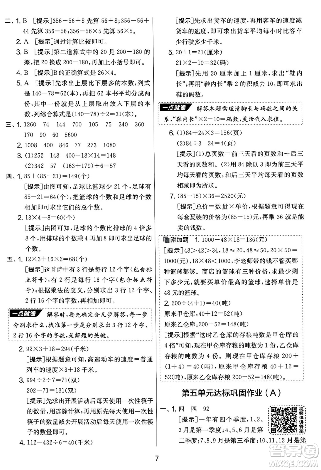 吉林教育出版社2025年春春雨教育實驗班提優(yōu)大考卷三年級數(shù)學(xué)下冊蘇教版答案