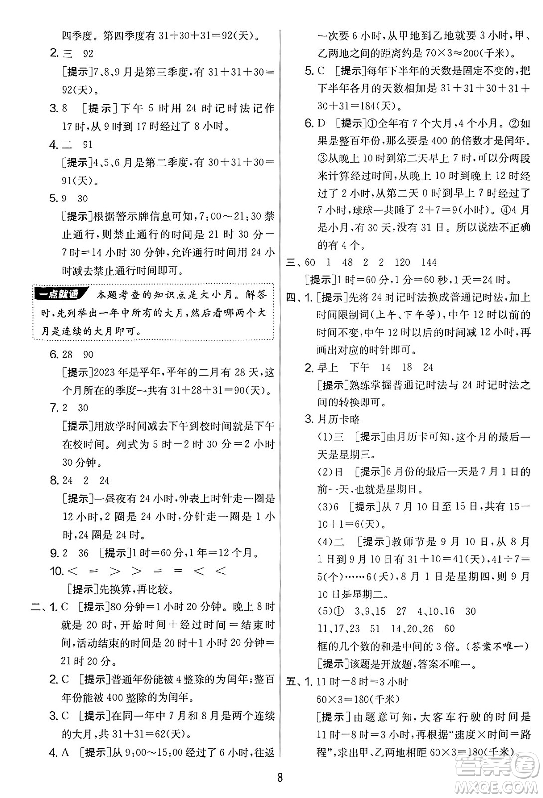 吉林教育出版社2025年春春雨教育實驗班提優(yōu)大考卷三年級數(shù)學(xué)下冊蘇教版答案