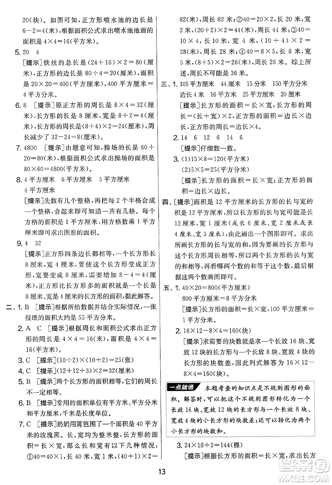 吉林教育出版社2025年春春雨教育實驗班提優(yōu)大考卷三年級數(shù)學(xué)下冊蘇教版答案