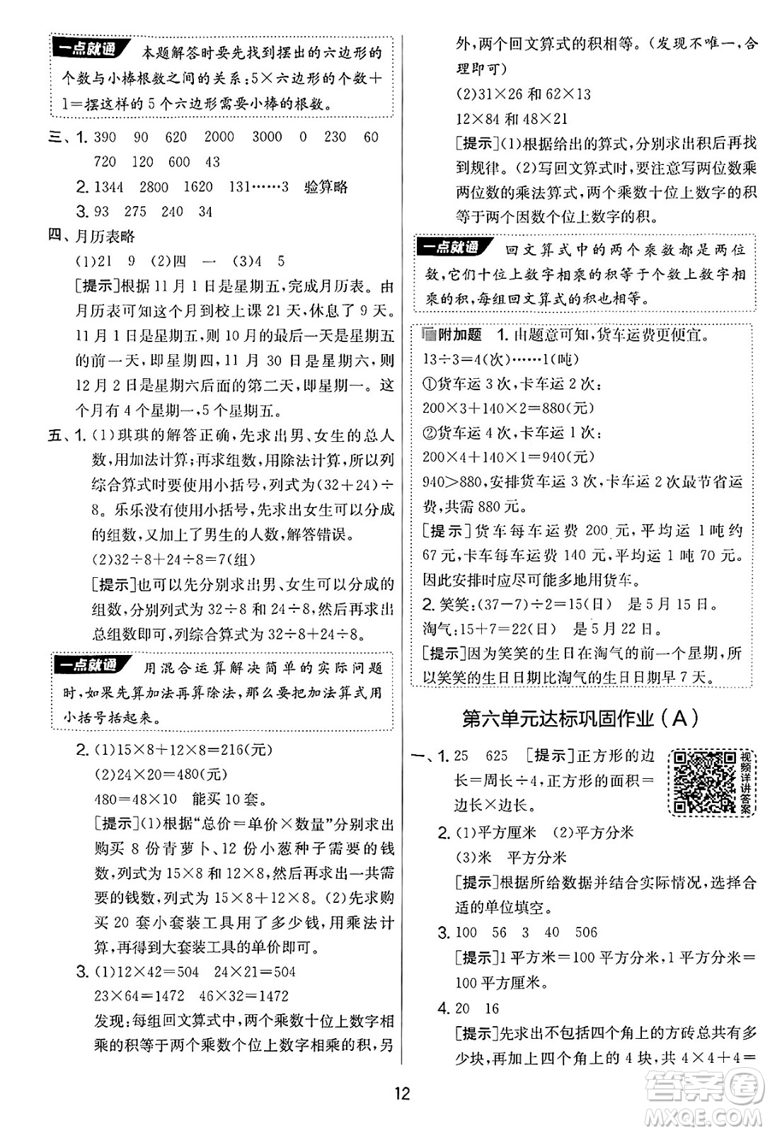 吉林教育出版社2025年春春雨教育實驗班提優(yōu)大考卷三年級數(shù)學(xué)下冊蘇教版答案