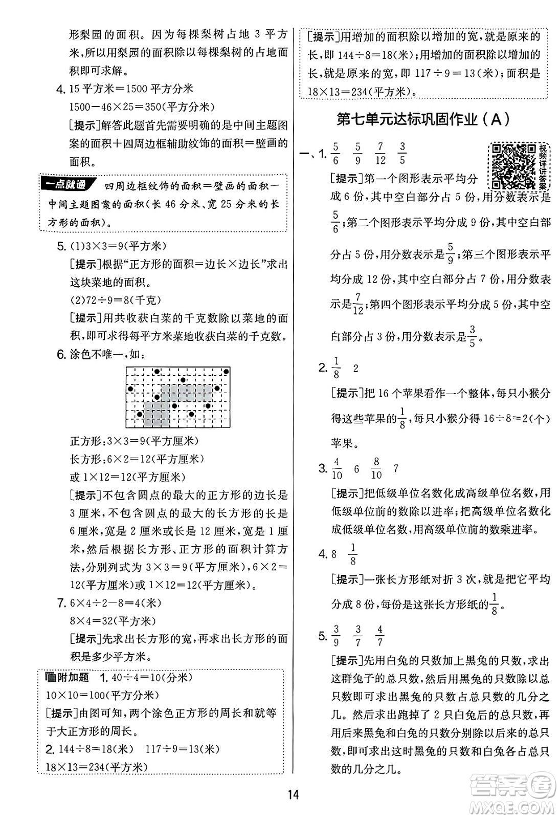 吉林教育出版社2025年春春雨教育實驗班提優(yōu)大考卷三年級數(shù)學(xué)下冊蘇教版答案