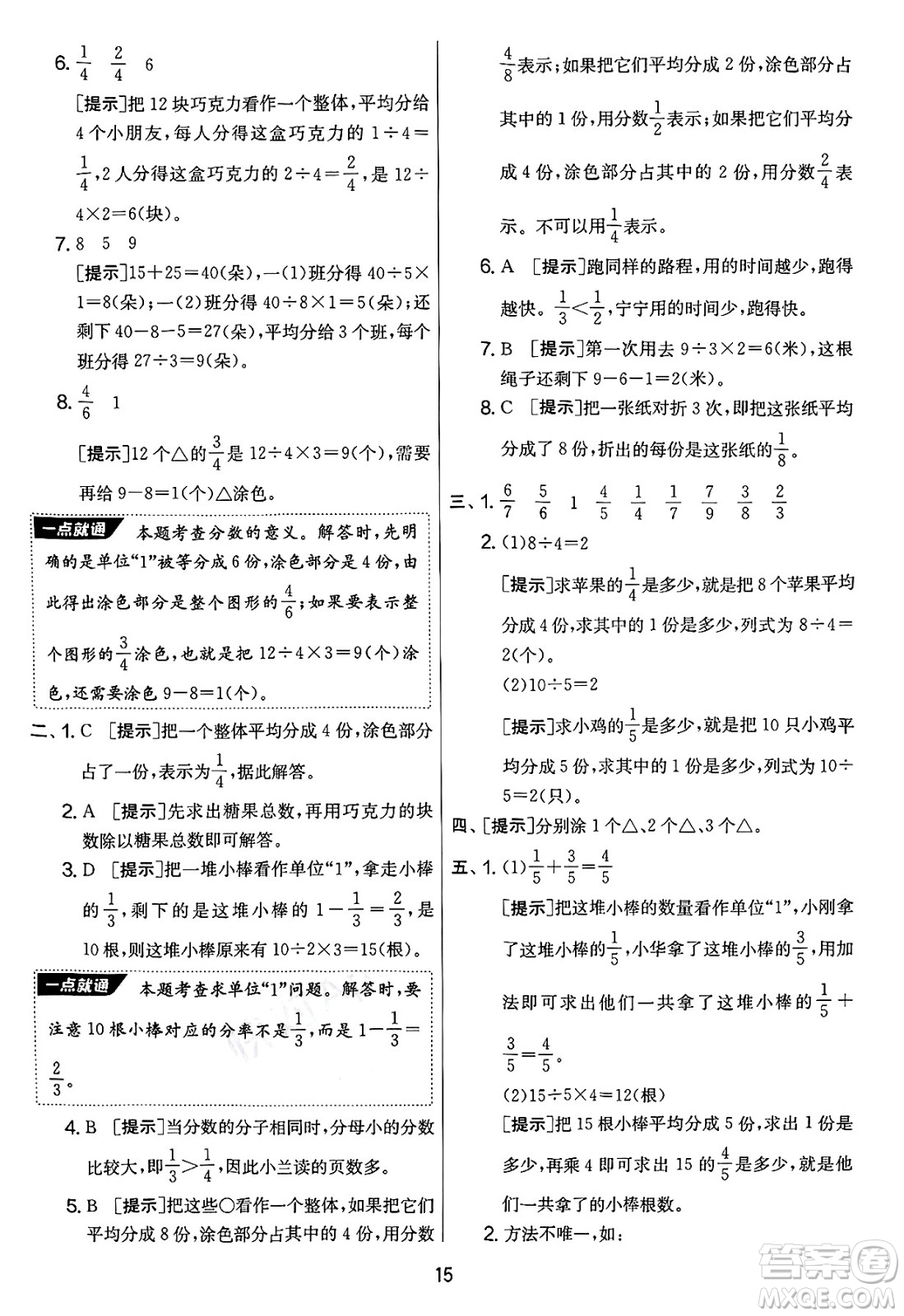吉林教育出版社2025年春春雨教育實驗班提優(yōu)大考卷三年級數(shù)學(xué)下冊蘇教版答案