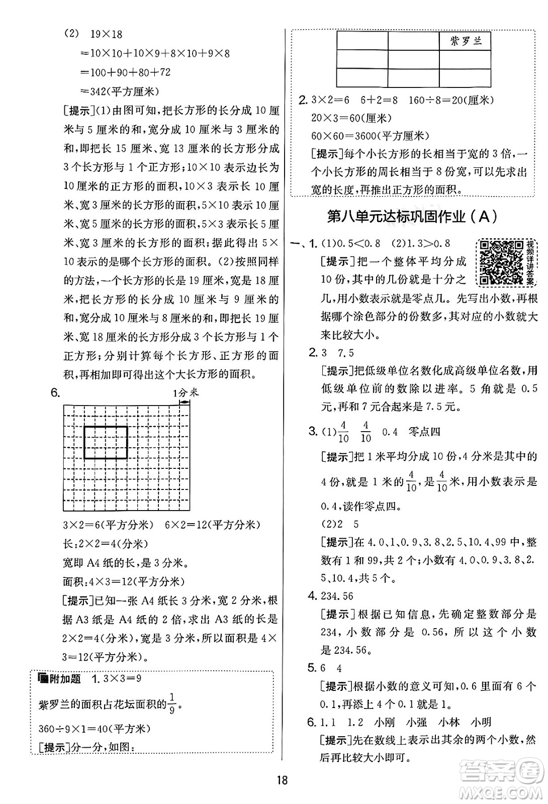吉林教育出版社2025年春春雨教育實驗班提優(yōu)大考卷三年級數(shù)學(xué)下冊蘇教版答案