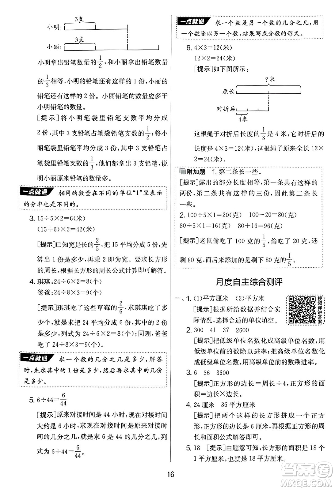 吉林教育出版社2025年春春雨教育實驗班提優(yōu)大考卷三年級數(shù)學(xué)下冊蘇教版答案