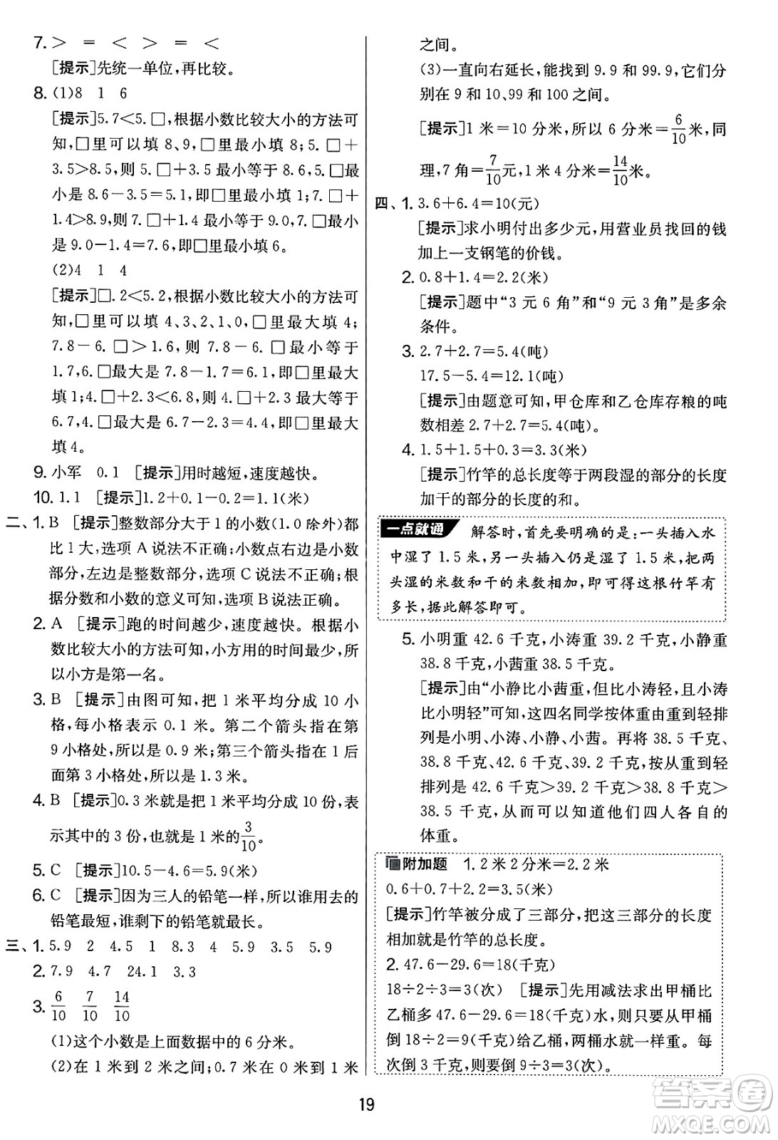 吉林教育出版社2025年春春雨教育實驗班提優(yōu)大考卷三年級數(shù)學(xué)下冊蘇教版答案