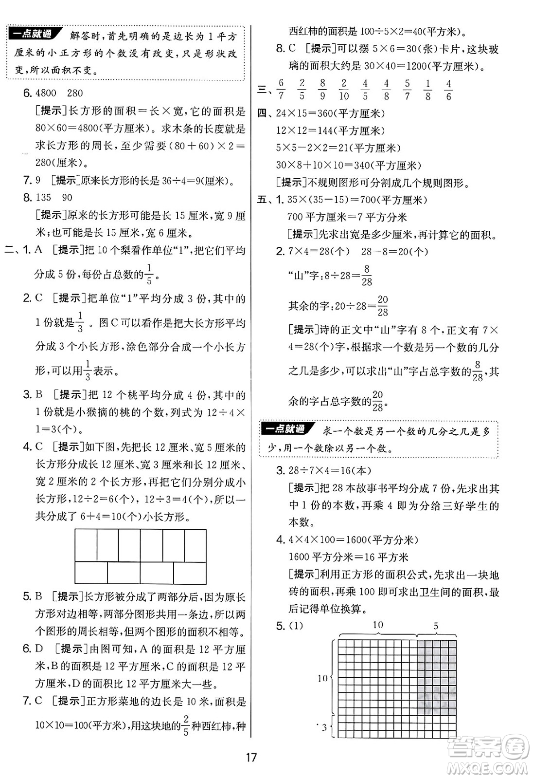 吉林教育出版社2025年春春雨教育實驗班提優(yōu)大考卷三年級數(shù)學(xué)下冊蘇教版答案