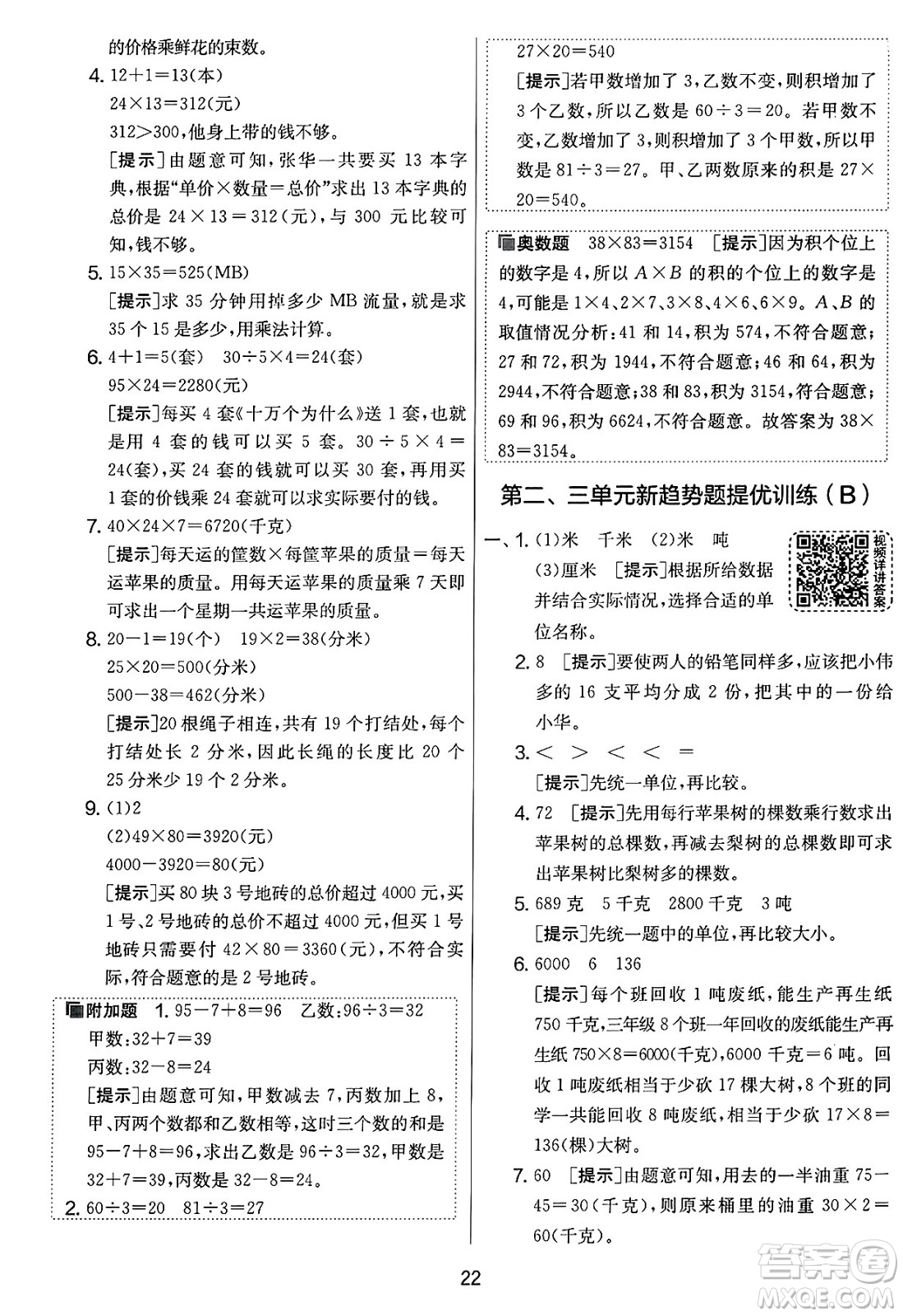 吉林教育出版社2025年春春雨教育實驗班提優(yōu)大考卷三年級數(shù)學(xué)下冊蘇教版答案