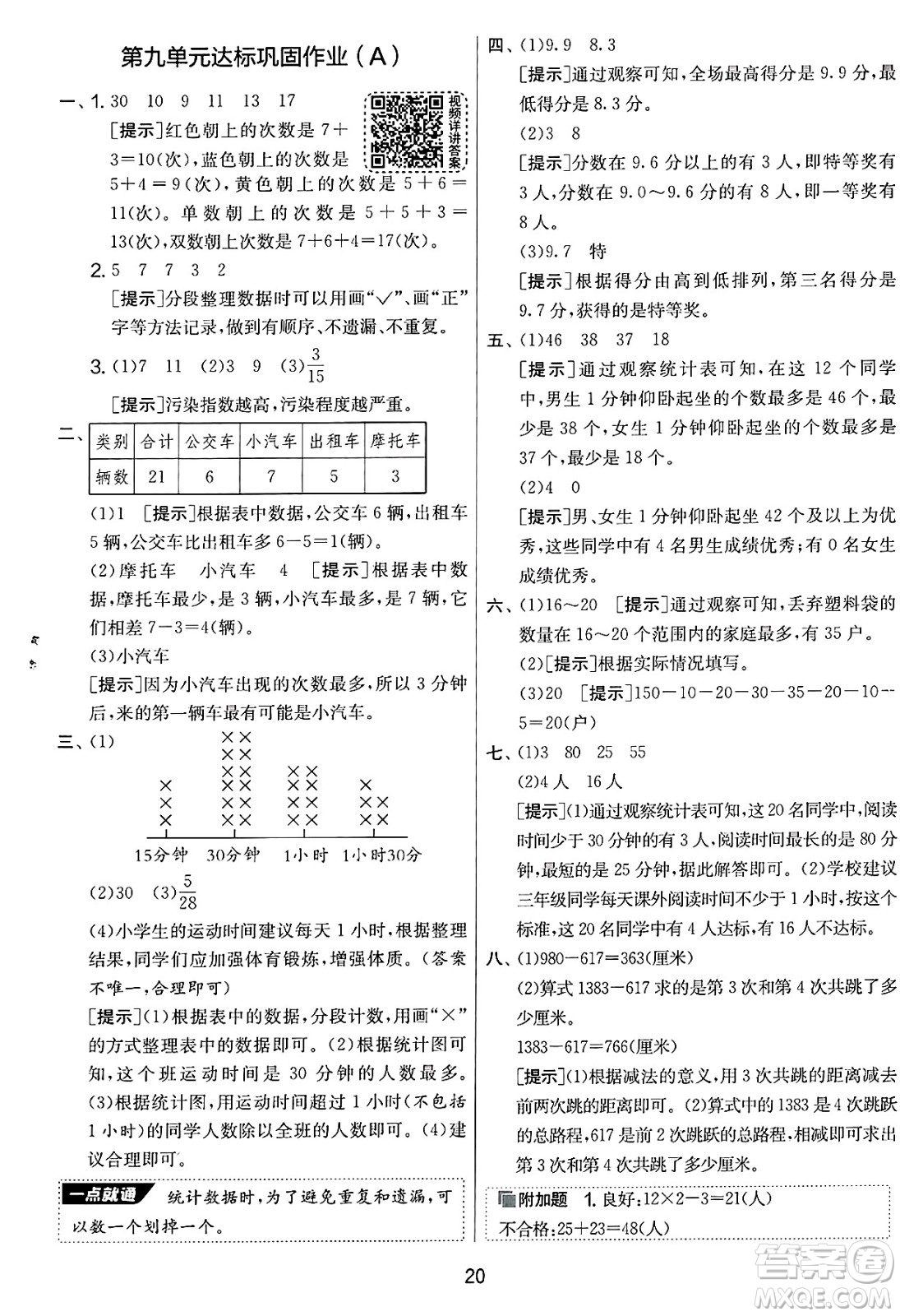 吉林教育出版社2025年春春雨教育實驗班提優(yōu)大考卷三年級數(shù)學(xué)下冊蘇教版答案