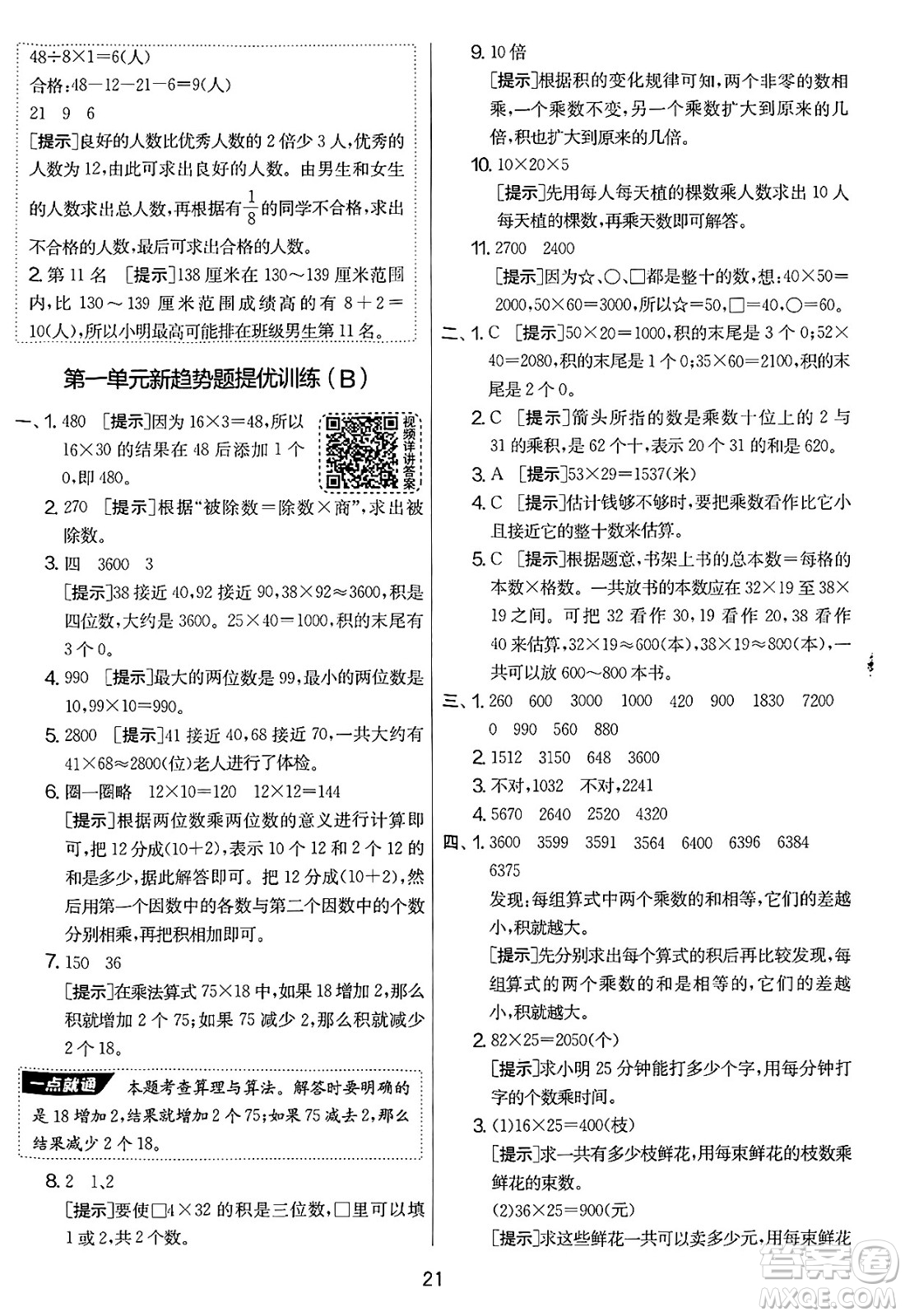 吉林教育出版社2025年春春雨教育實驗班提優(yōu)大考卷三年級數(shù)學(xué)下冊蘇教版答案