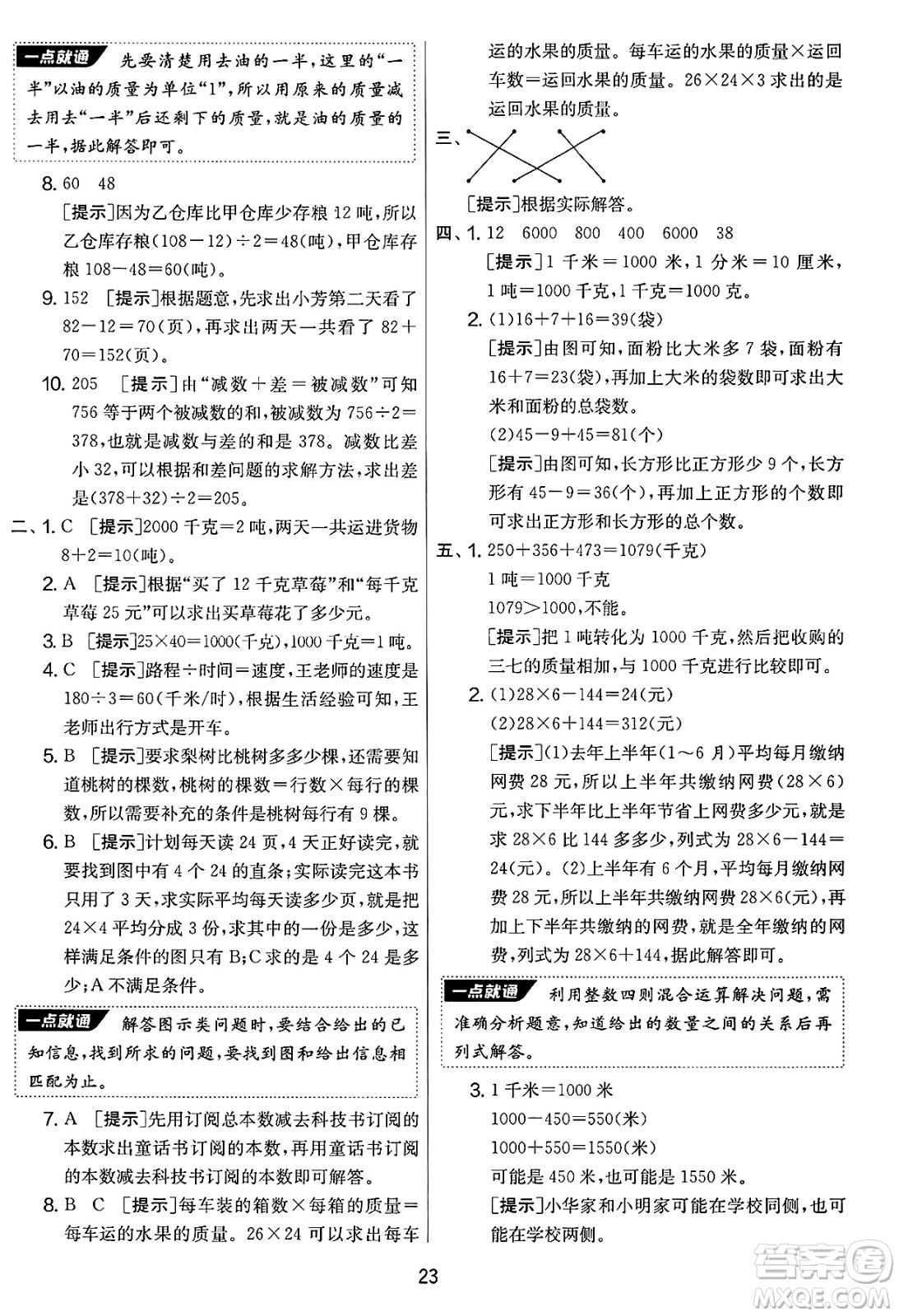 吉林教育出版社2025年春春雨教育實驗班提優(yōu)大考卷三年級數(shù)學(xué)下冊蘇教版答案