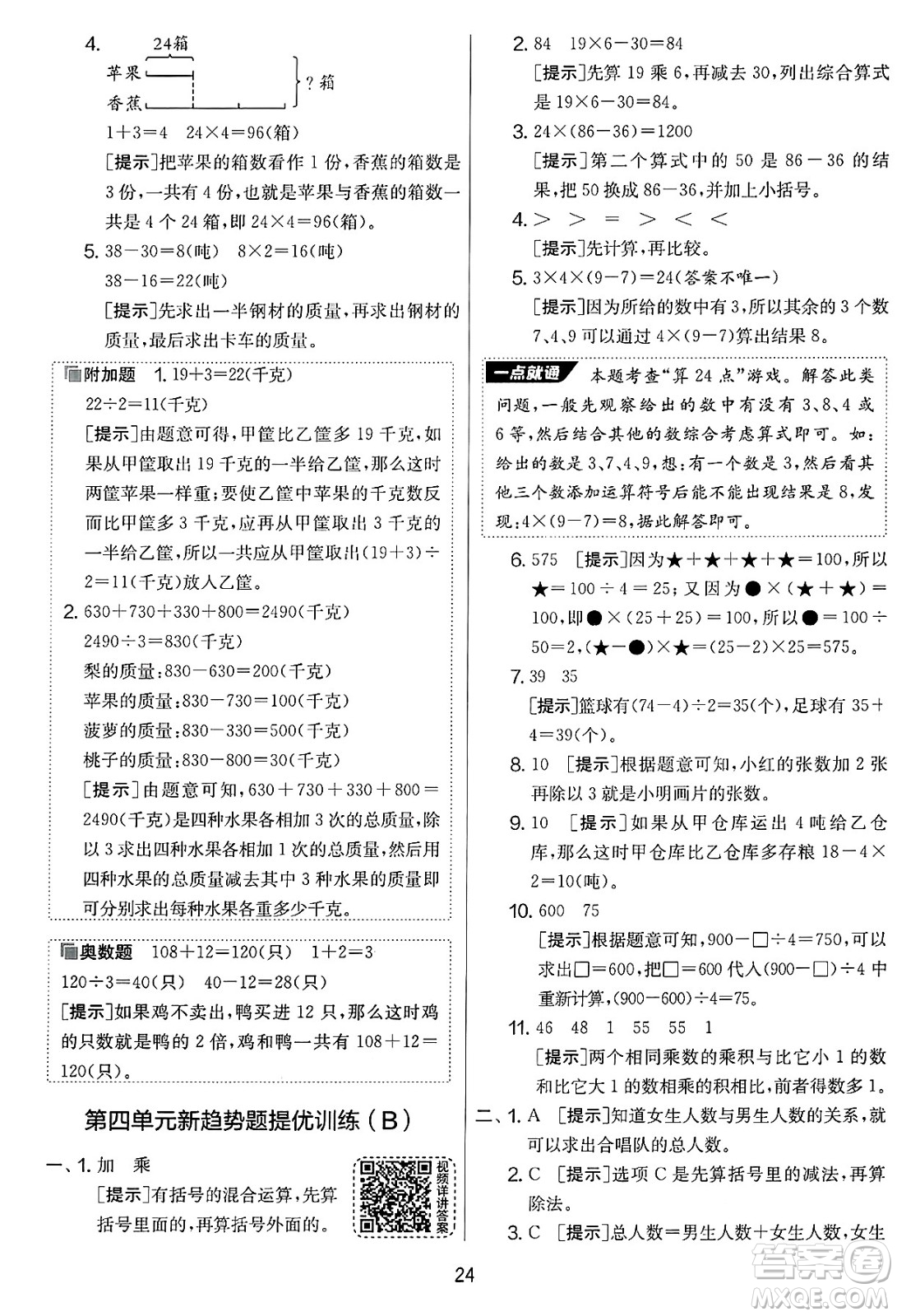 吉林教育出版社2025年春春雨教育實驗班提優(yōu)大考卷三年級數(shù)學(xué)下冊蘇教版答案