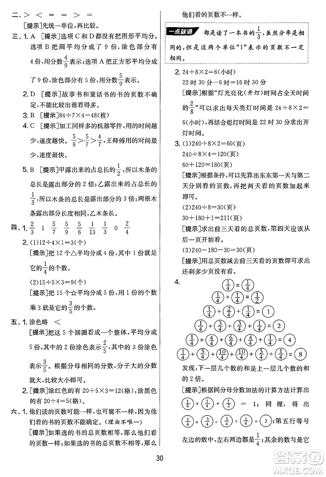 吉林教育出版社2025年春春雨教育實驗班提優(yōu)大考卷三年級數(shù)學(xué)下冊蘇教版答案
